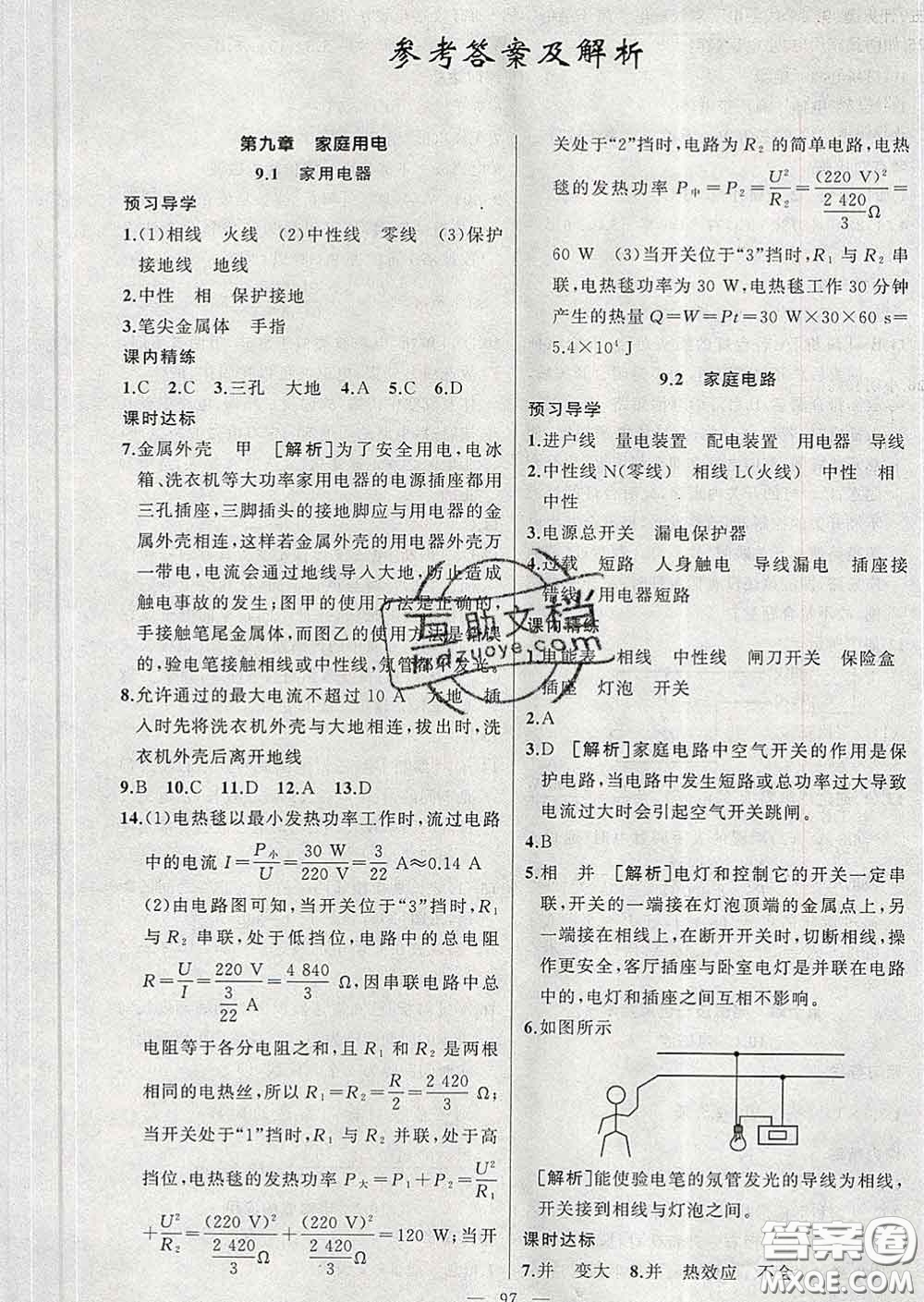 2020年黃岡金牌之路練闖考九年級物理下冊教科版答案