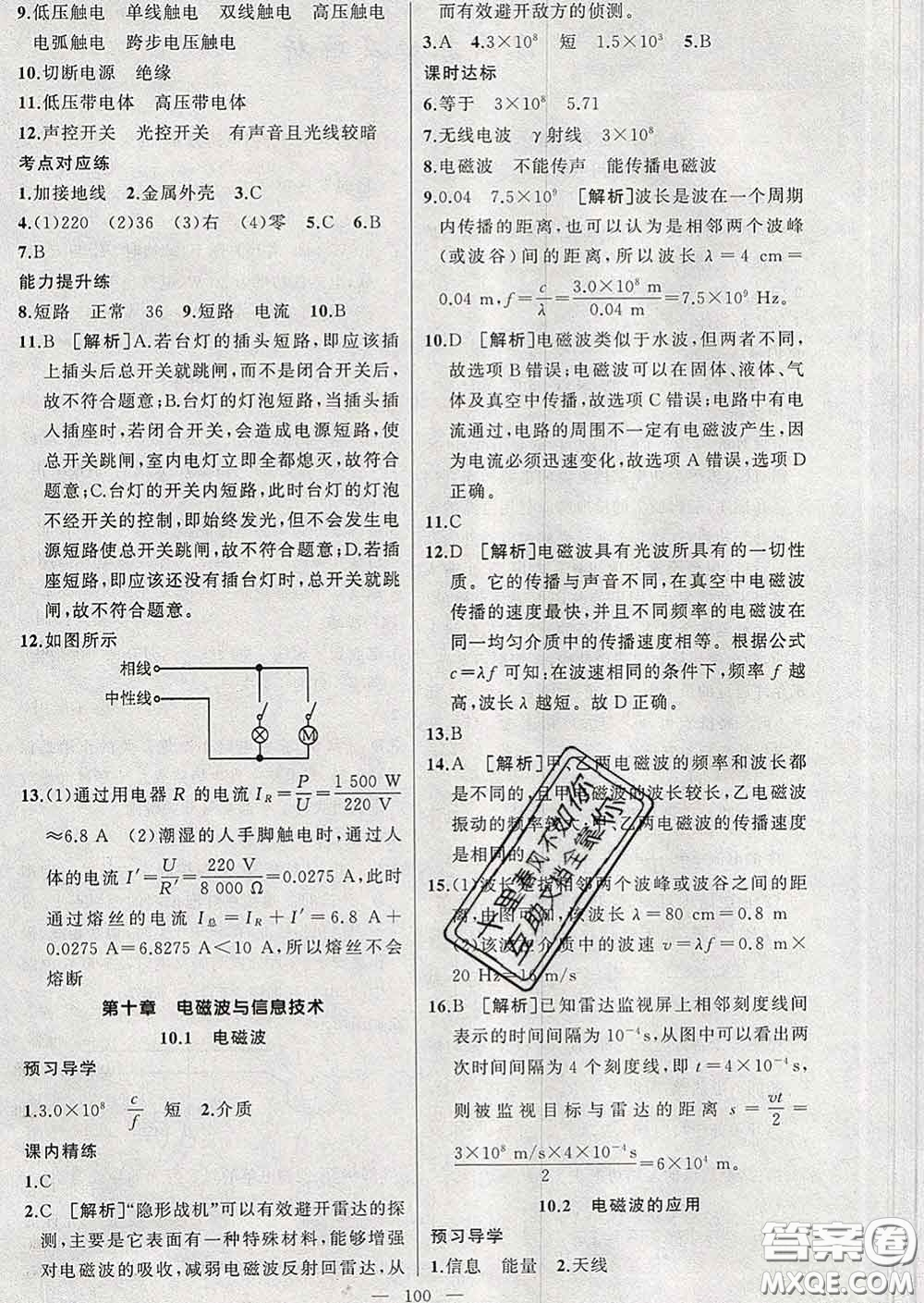 2020年黃岡金牌之路練闖考九年級物理下冊教科版答案