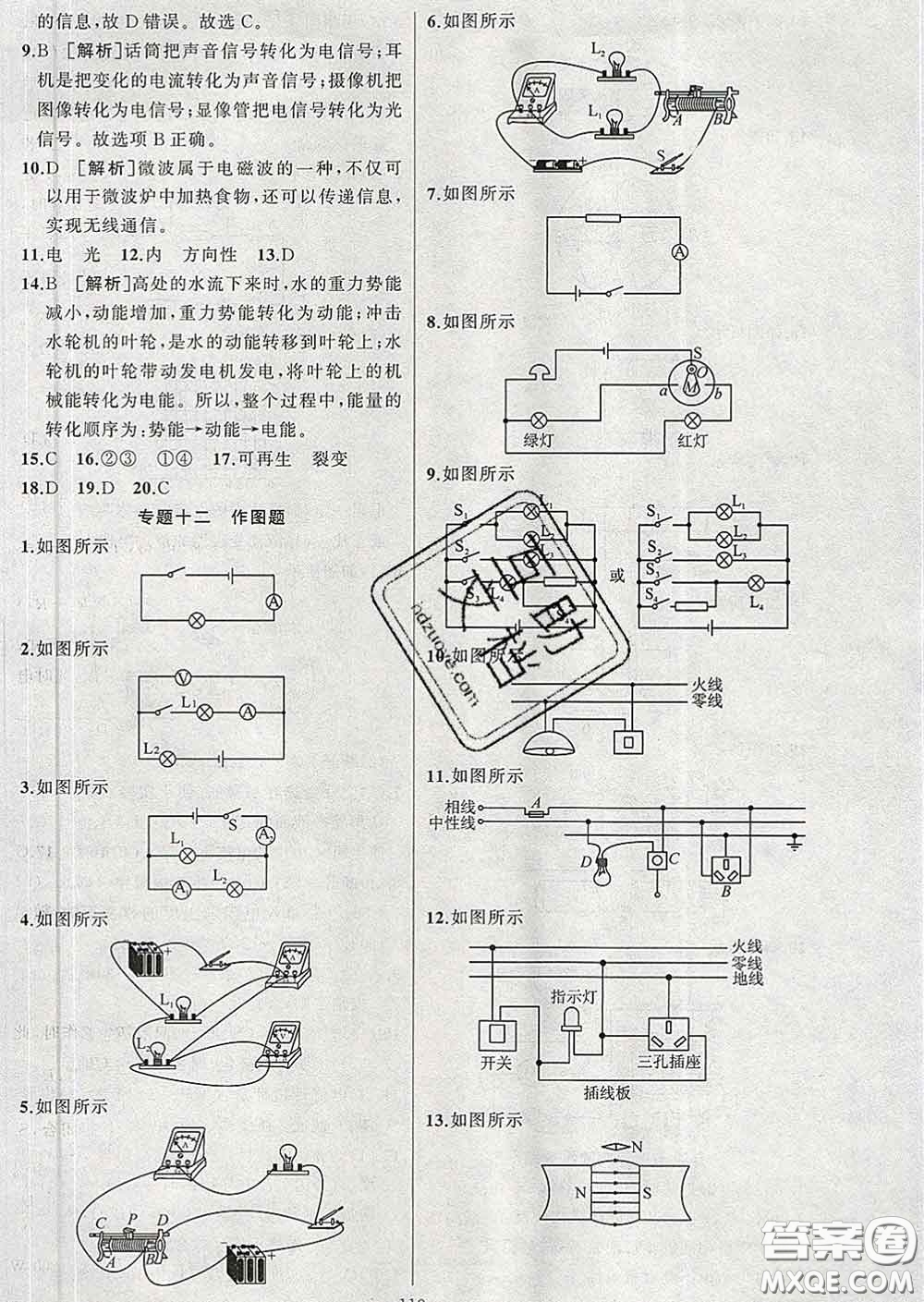 2020年黃岡金牌之路練闖考九年級物理下冊教科版答案