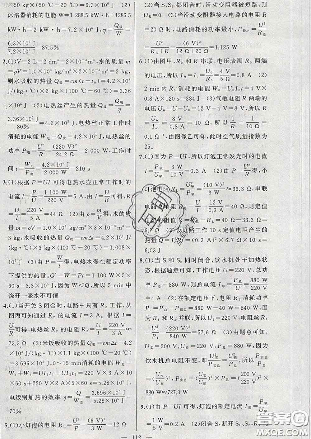 2020年黃岡金牌之路練闖考九年級物理下冊教科版答案