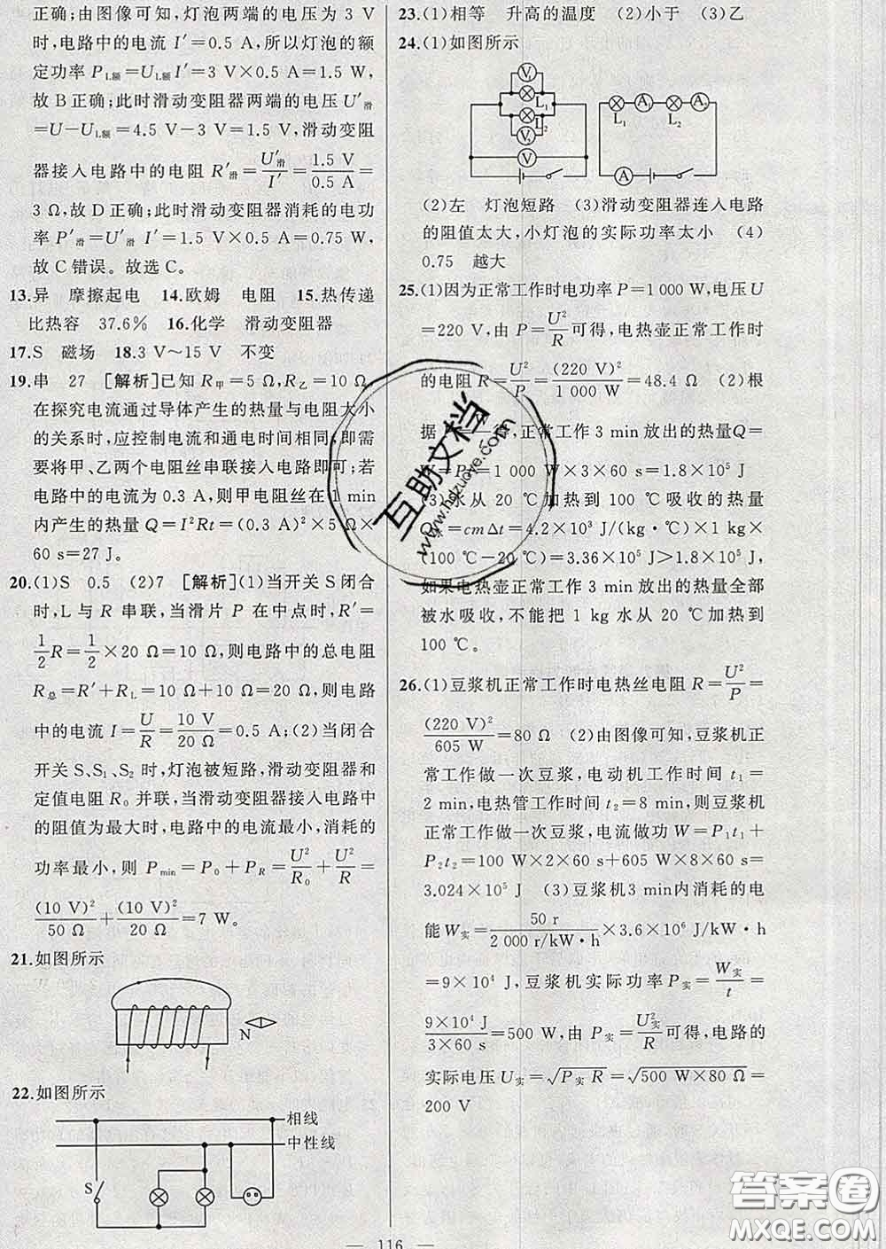 2020年黃岡金牌之路練闖考九年級物理下冊教科版答案