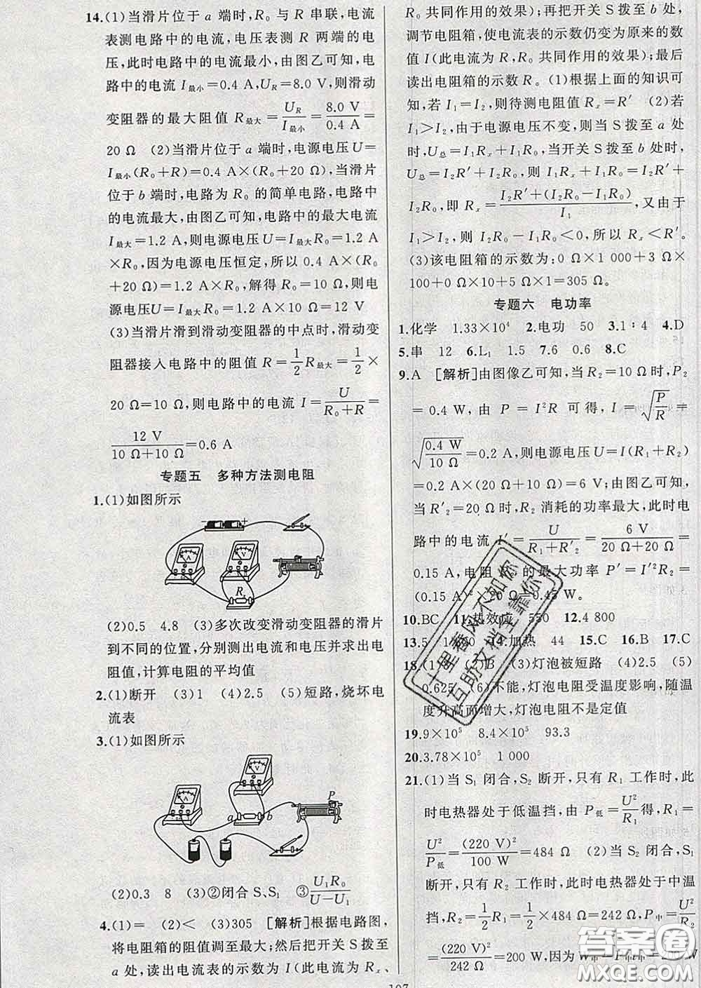 2020年黃岡金牌之路練闖考九年級物理下冊教科版答案