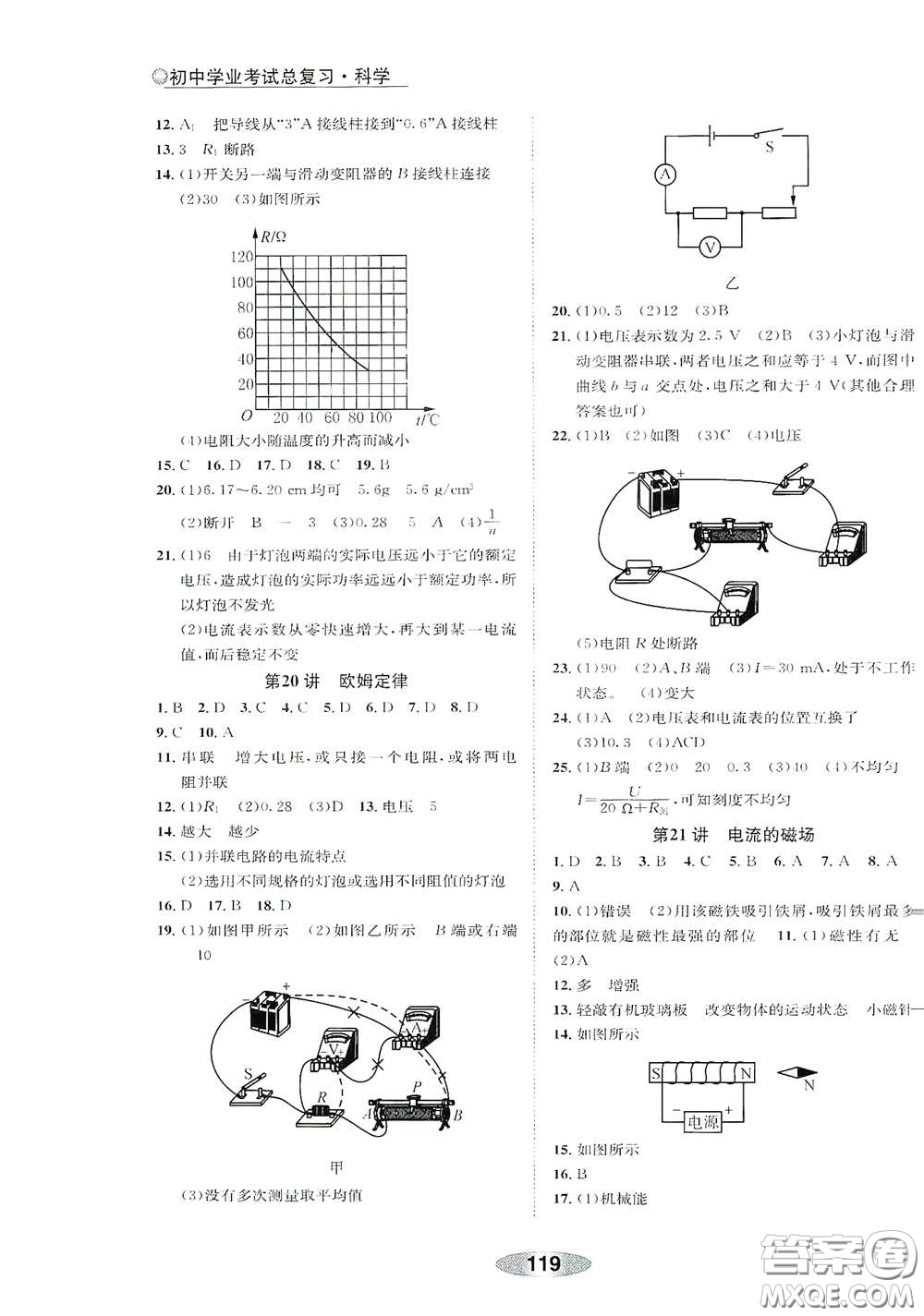 浙江教育出版社2020初中學(xué)業(yè)考試總復(fù)習(xí)科學(xué)解析本紹興專版答案