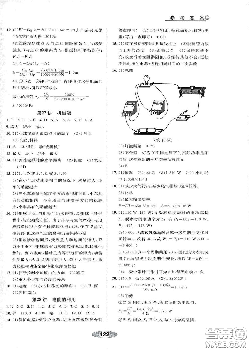 浙江教育出版社2020初中學(xué)業(yè)考試總復(fù)習(xí)科學(xué)解析本紹興專版答案