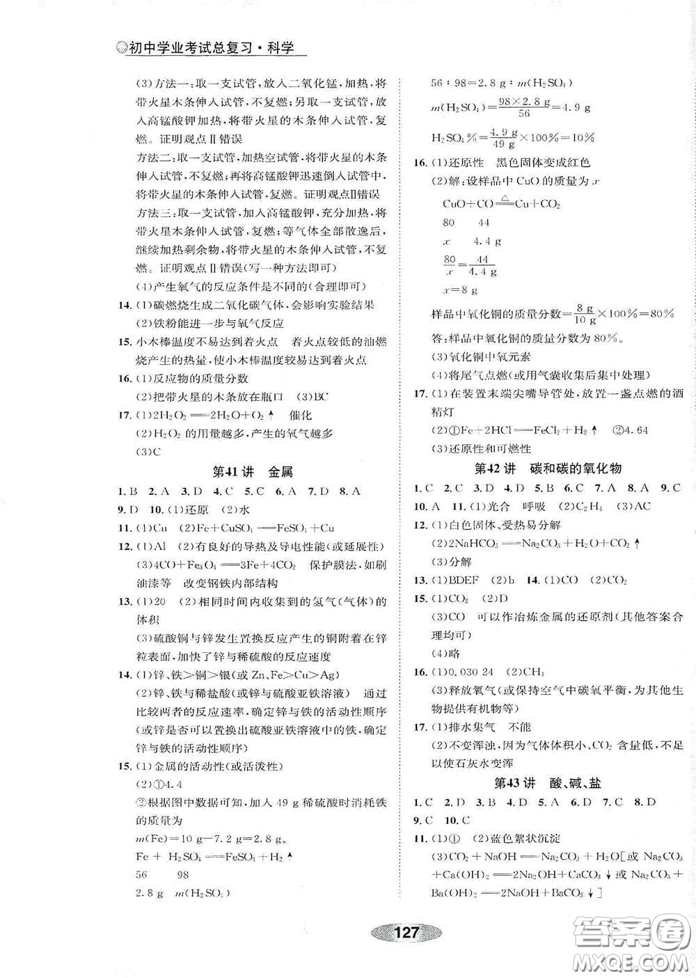 浙江教育出版社2020初中學(xué)業(yè)考試總復(fù)習(xí)科學(xué)解析本紹興專版答案