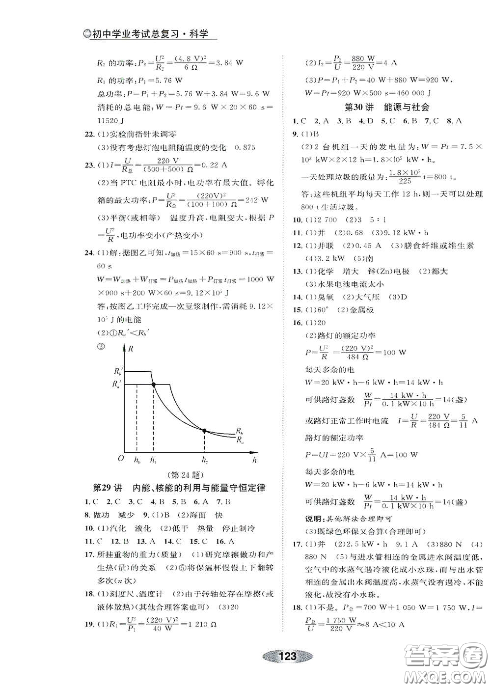 浙江教育出版社2020初中學(xué)業(yè)考試總復(fù)習(xí)科學(xué)解析本紹興專版答案