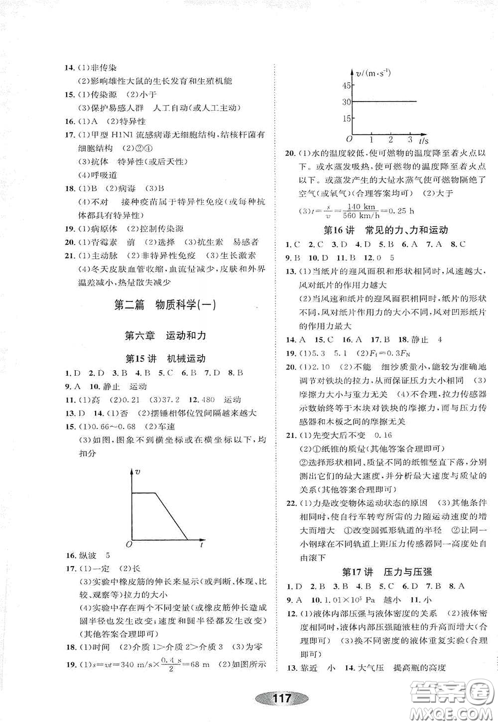 浙江教育出版社2020初中學(xué)業(yè)考試總復(fù)習(xí)科學(xué)解析本紹興專版答案