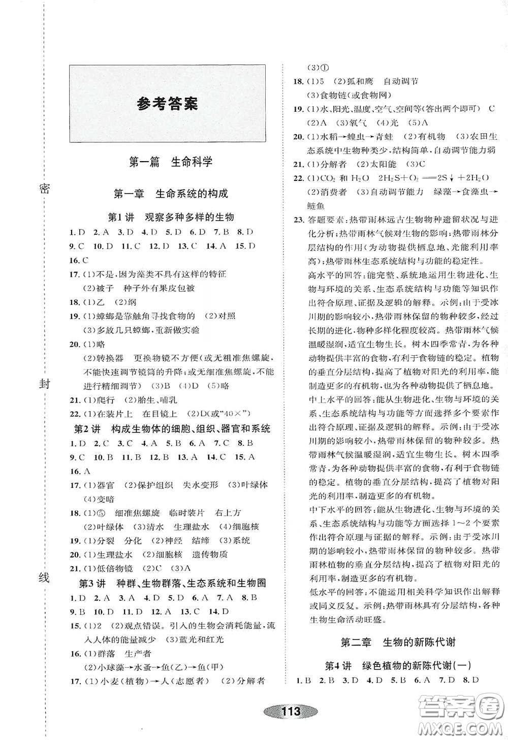 浙江教育出版社2020初中學(xué)業(yè)考試總復(fù)習(xí)科學(xué)作業(yè)本1紹興專版答案