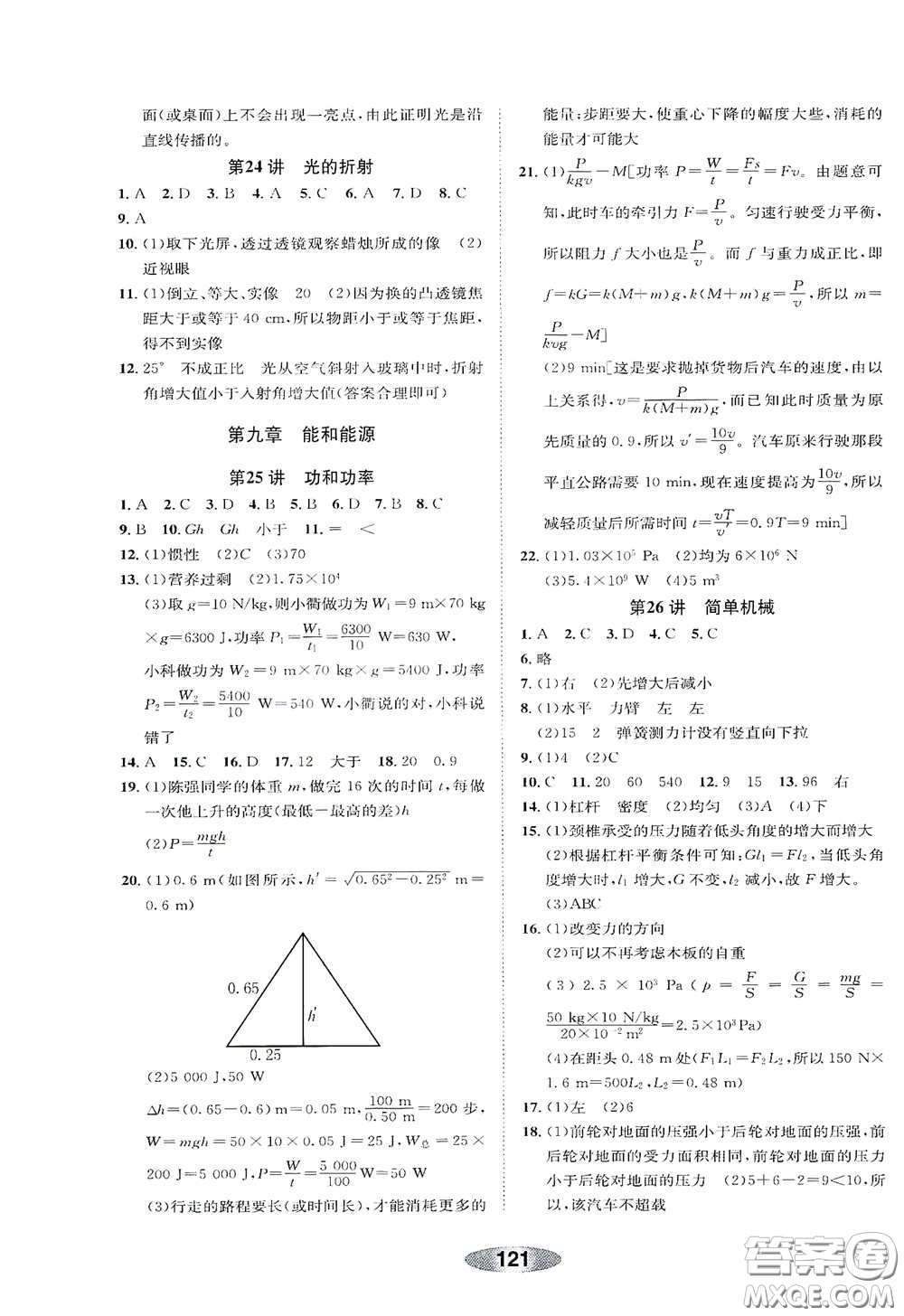 浙江教育出版社2020初中學(xué)業(yè)考試總復(fù)習(xí)科學(xué)作業(yè)本1紹興專版答案