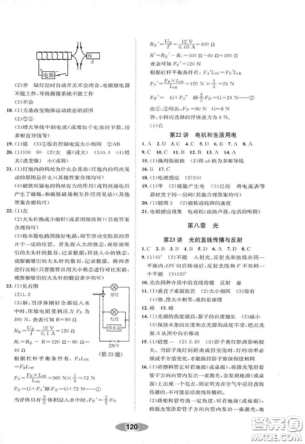 浙江教育出版社2020初中學(xué)業(yè)考試總復(fù)習(xí)科學(xué)作業(yè)本1紹興專版答案