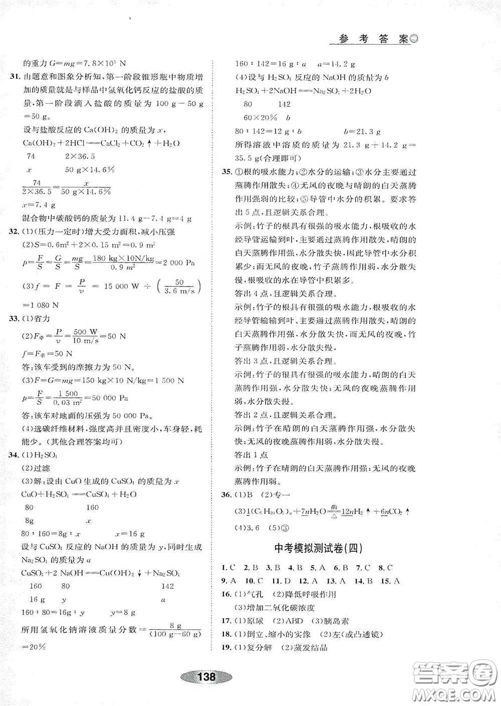 浙江教育出版社2020初中學(xué)業(yè)考試總復(fù)習(xí)科學(xué)作業(yè)本1紹興專版答案