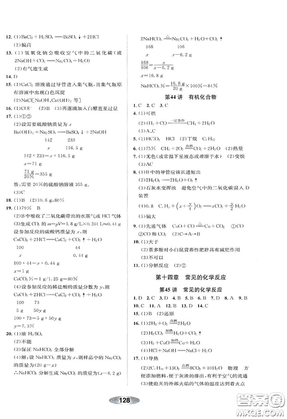 浙江教育出版社2020初中學(xué)業(yè)考試總復(fù)習(xí)科學(xué)作業(yè)本1紹興專版答案