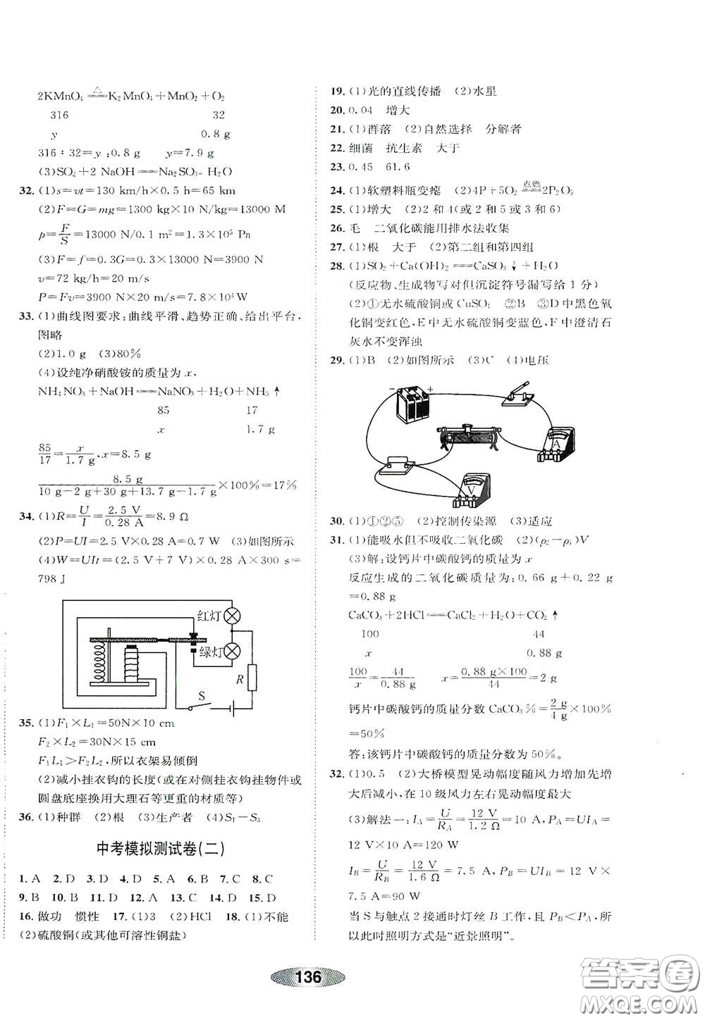 浙江教育出版社2020初中學(xué)業(yè)考試總復(fù)習(xí)科學(xué)作業(yè)本1紹興專版答案