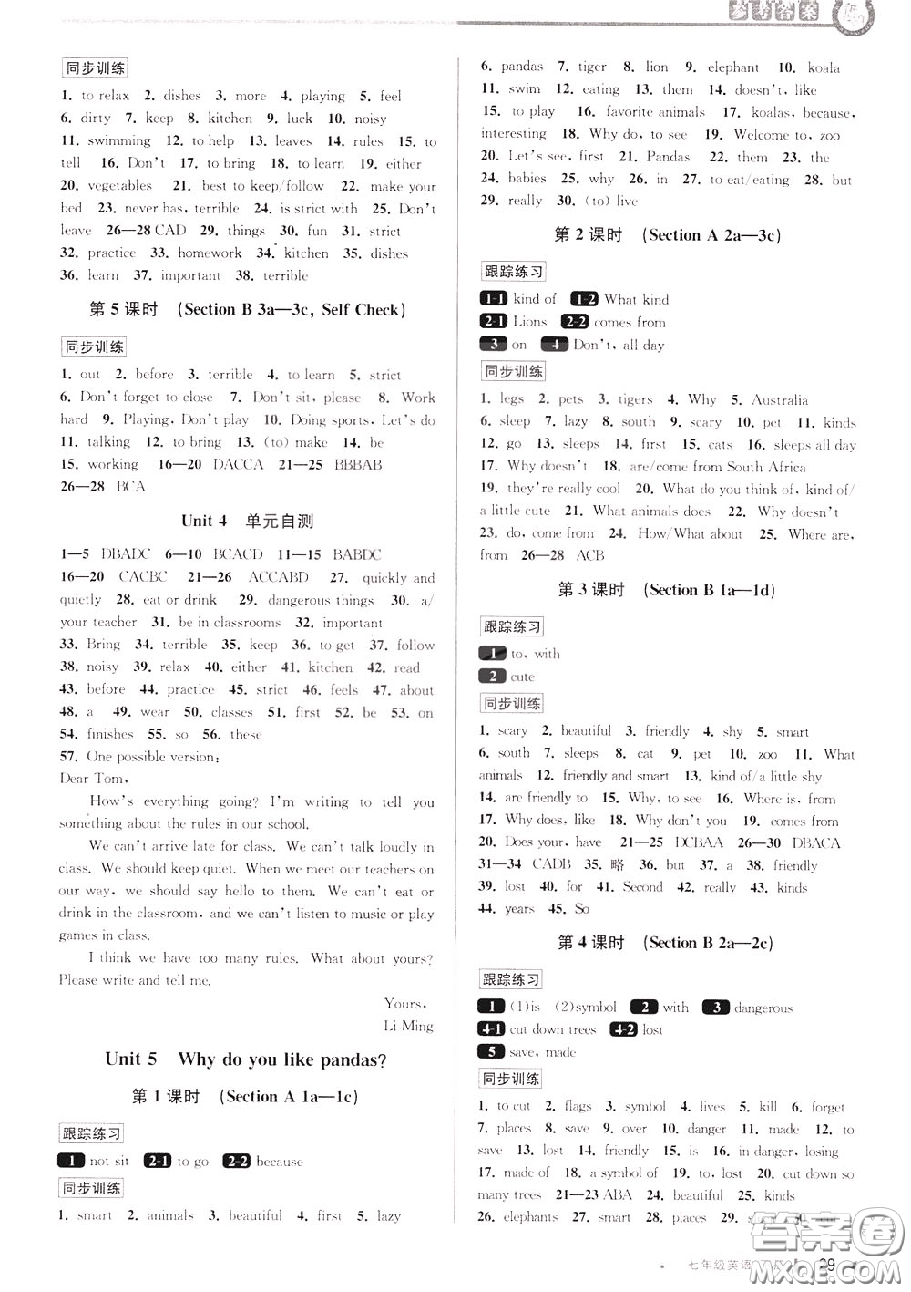 2020年教與學(xué)課程同步講練七年級英語下冊人教新目標(biāo)版參考答案