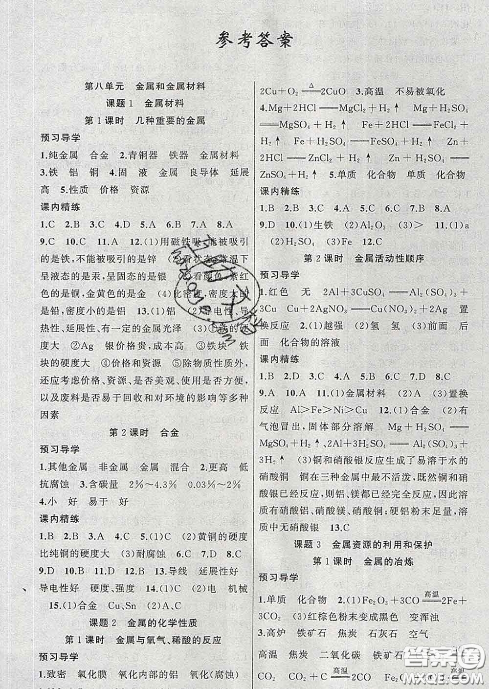 2020年黃岡金牌之路練闖考九年級(jí)化學(xué)下冊(cè)人教版答案