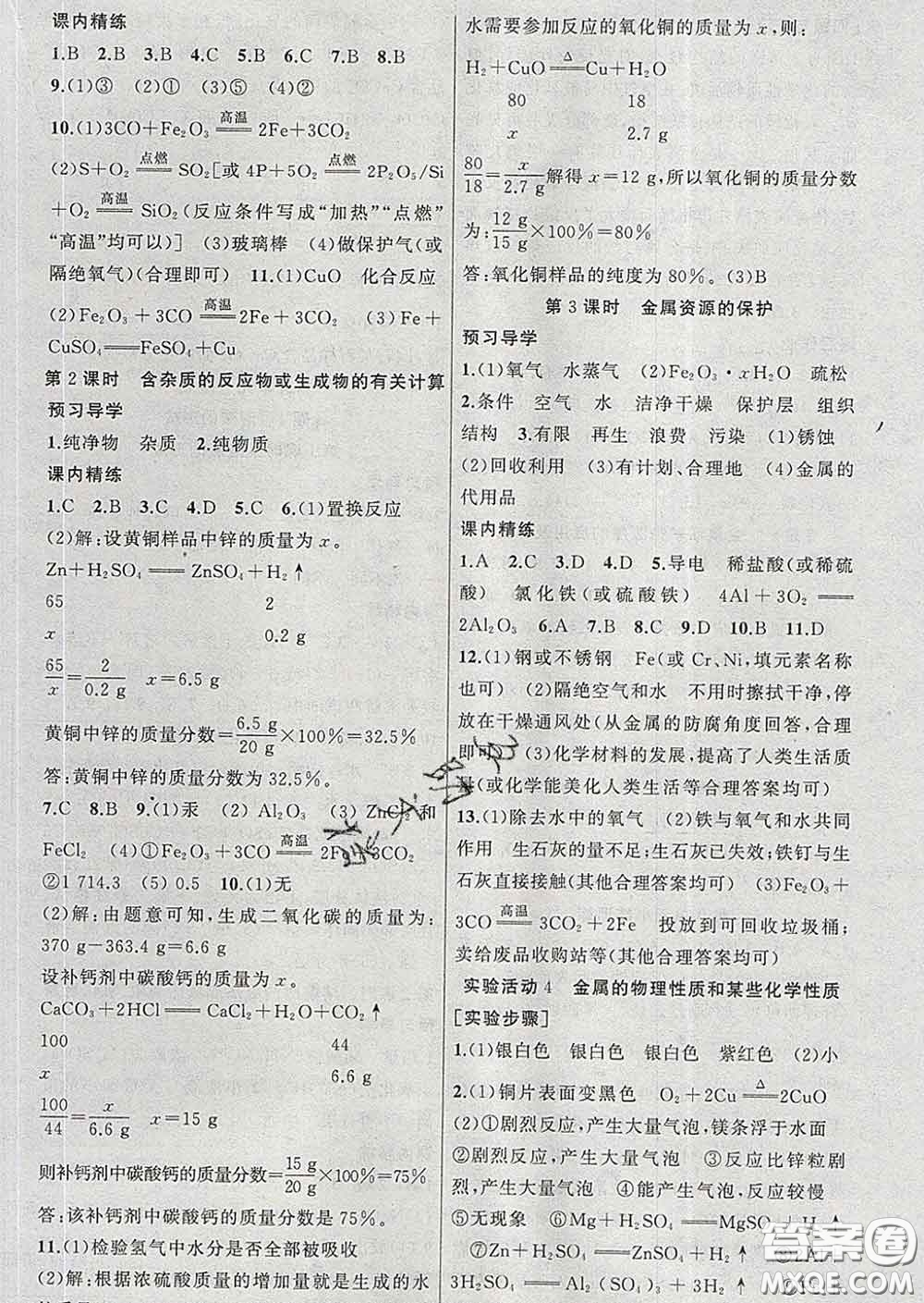 2020年黃岡金牌之路練闖考九年級(jí)化學(xué)下冊(cè)人教版答案