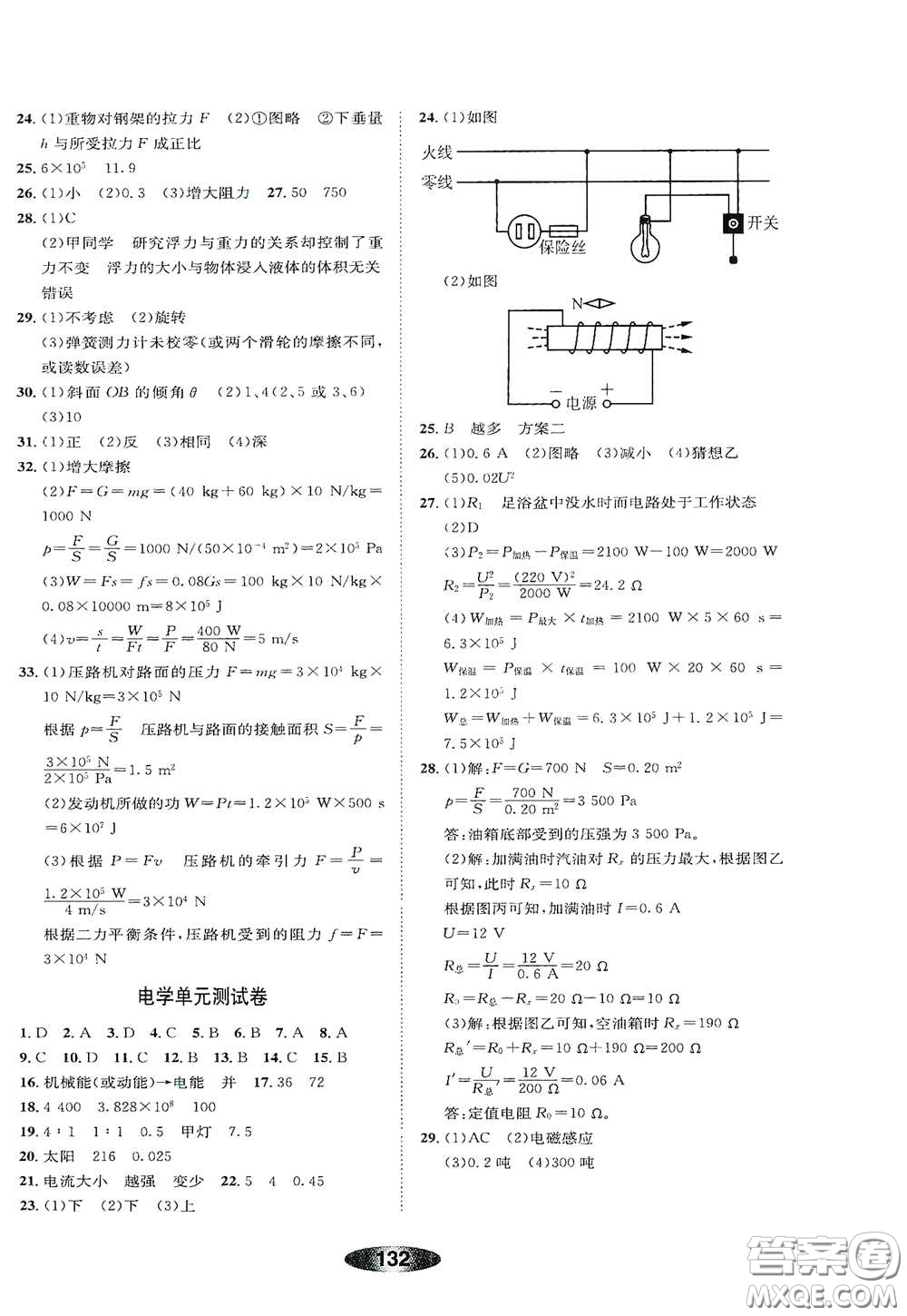 浙江教育出版社2020初中學(xué)業(yè)考試總復(fù)習(xí)科學(xué)作業(yè)本2紹興專版答案