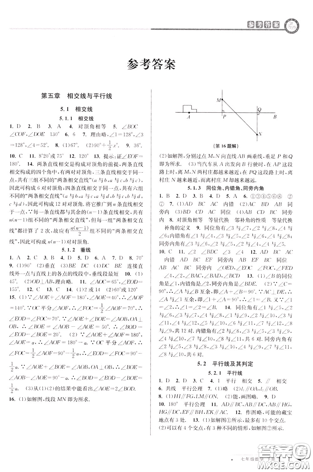 2020年教與學(xué)課程同步講練七年級(jí)數(shù)學(xué)下冊(cè)人教版參考答案