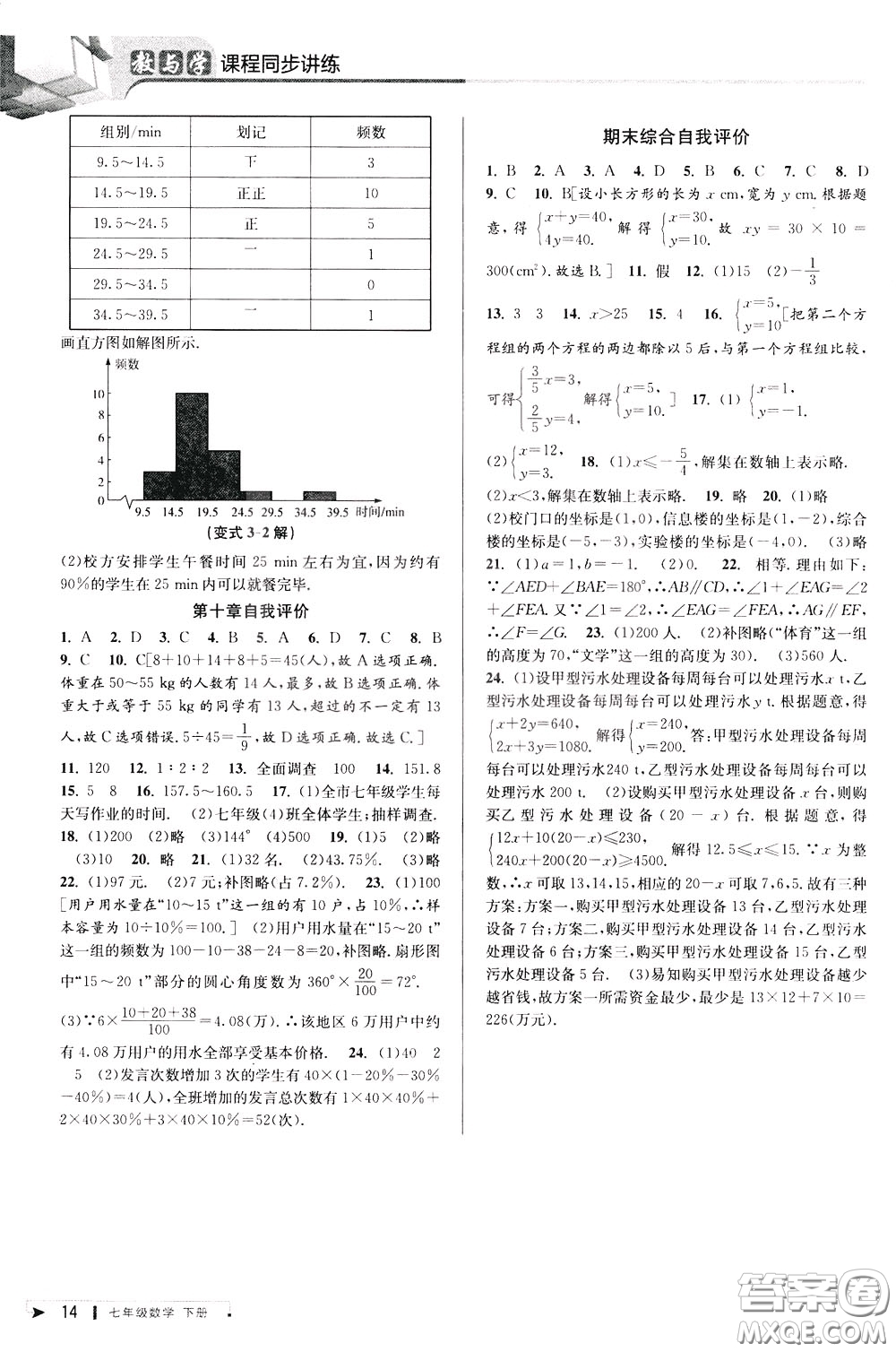 2020年教與學(xué)課程同步講練七年級(jí)數(shù)學(xué)下冊(cè)人教版參考答案