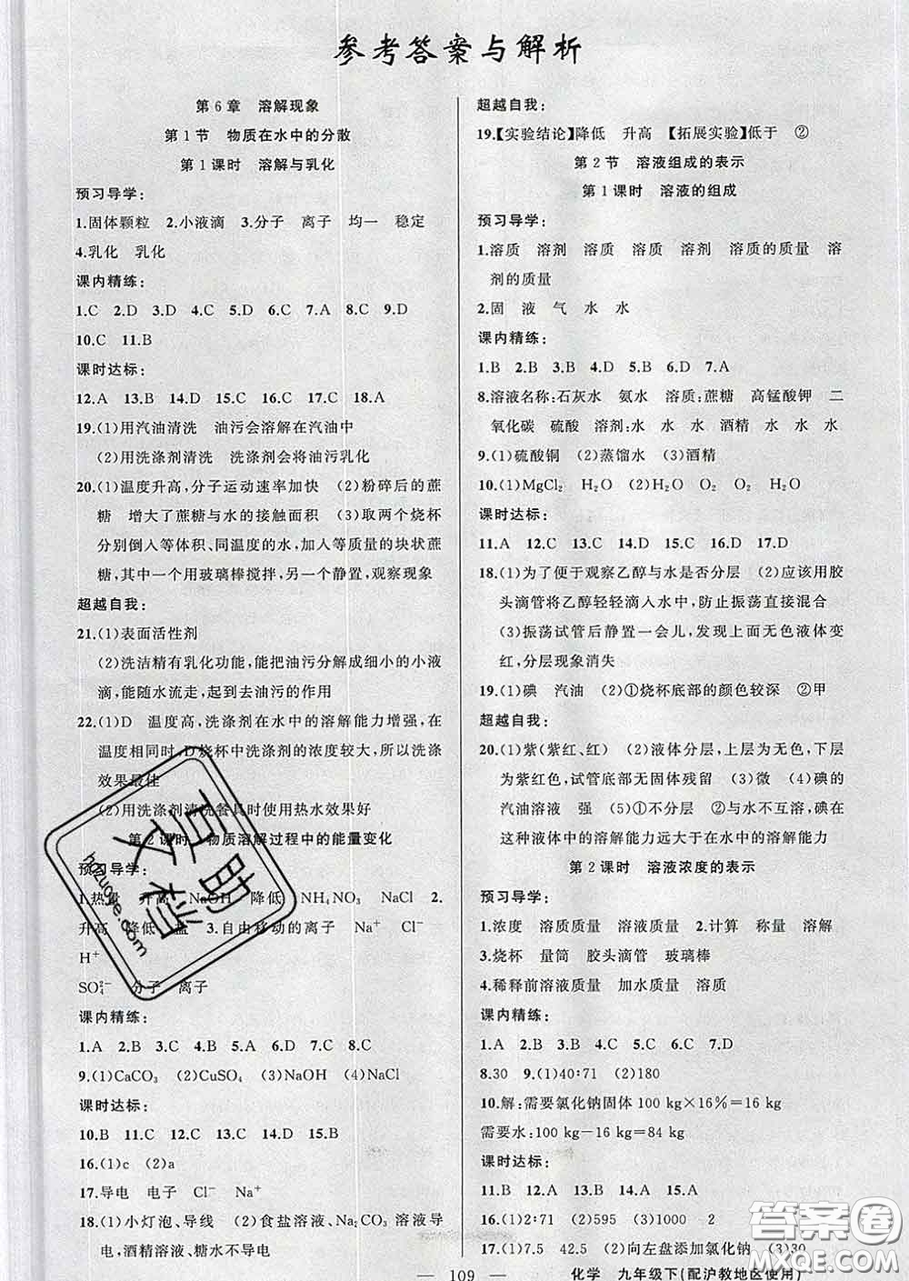 2020年黃岡金牌之路練闖考九年級化學(xué)下冊滬教版答案