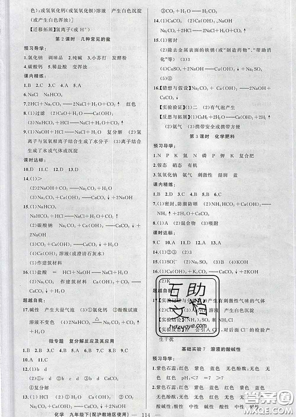 2020年黃岡金牌之路練闖考九年級化學(xué)下冊滬教版答案