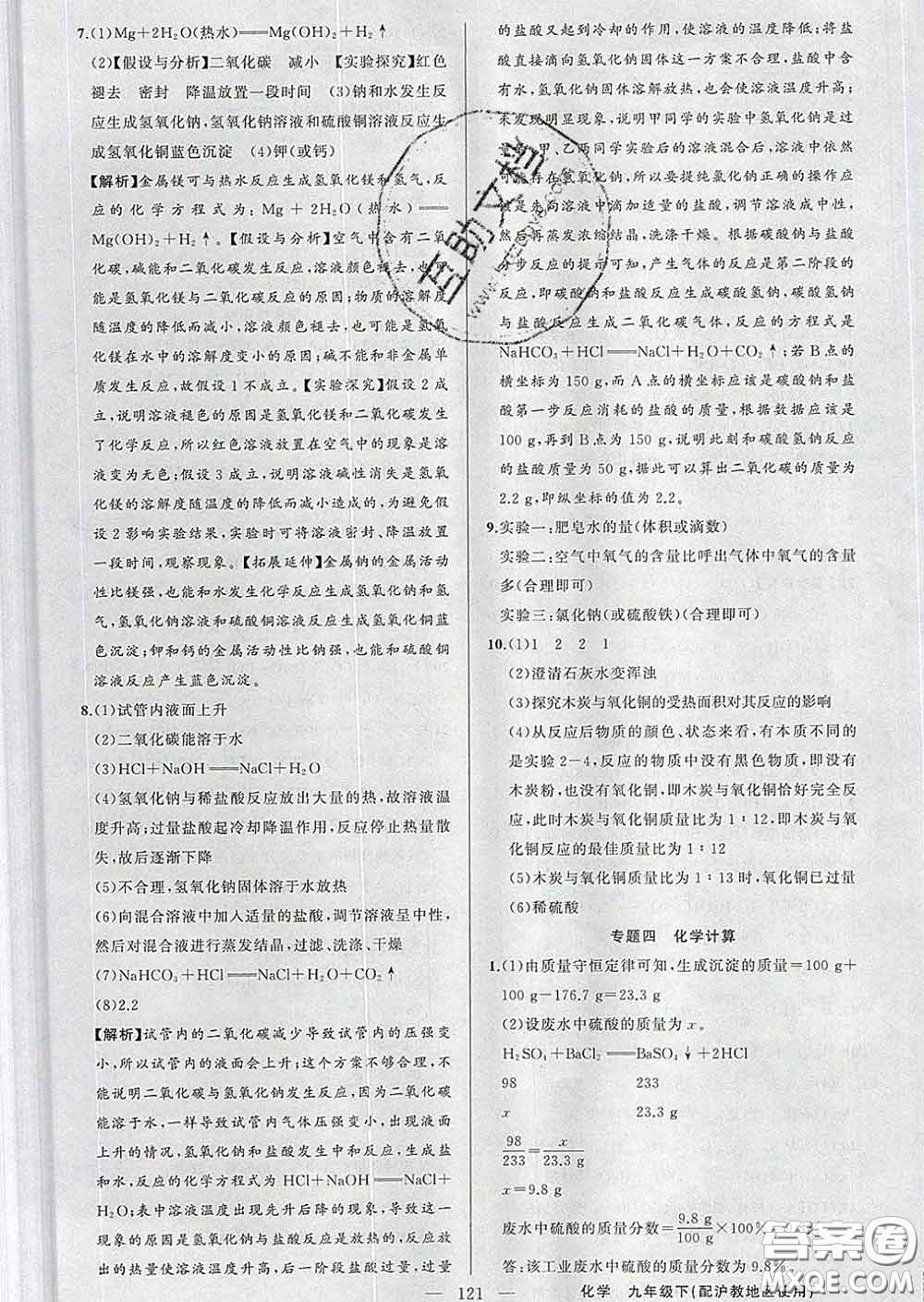 2020年黃岡金牌之路練闖考九年級化學(xué)下冊滬教版答案