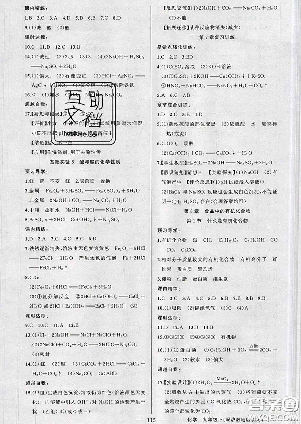 2020年黃岡金牌之路練闖考九年級化學(xué)下冊滬教版答案