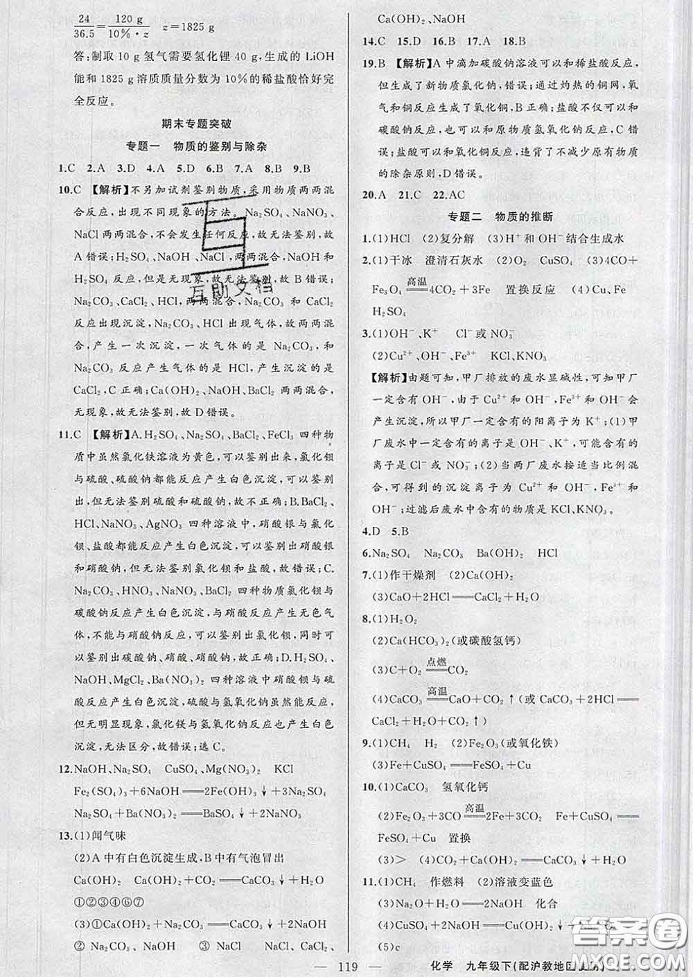 2020年黃岡金牌之路練闖考九年級化學(xué)下冊滬教版答案