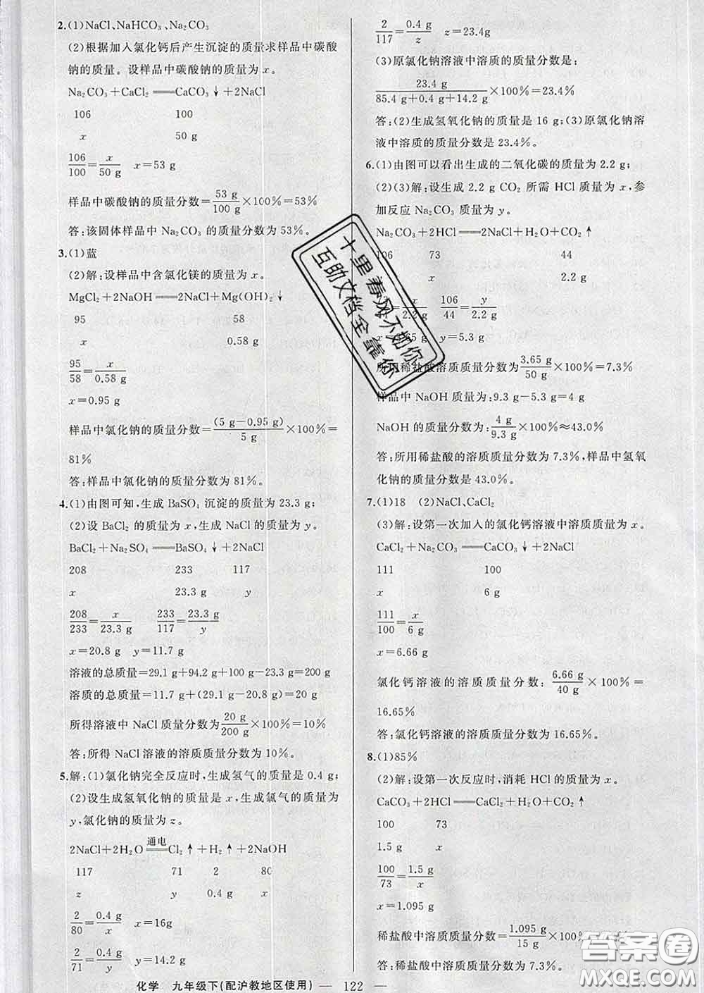 2020年黃岡金牌之路練闖考九年級化學(xué)下冊滬教版答案