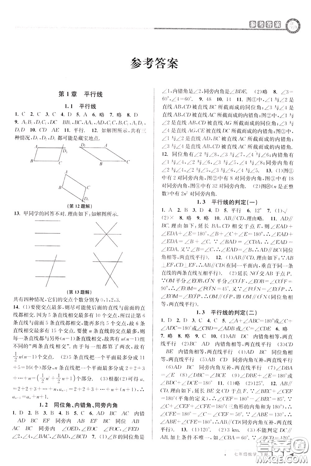 2020年教與學課程同步講練七年級數(shù)學下冊浙教版參考答案