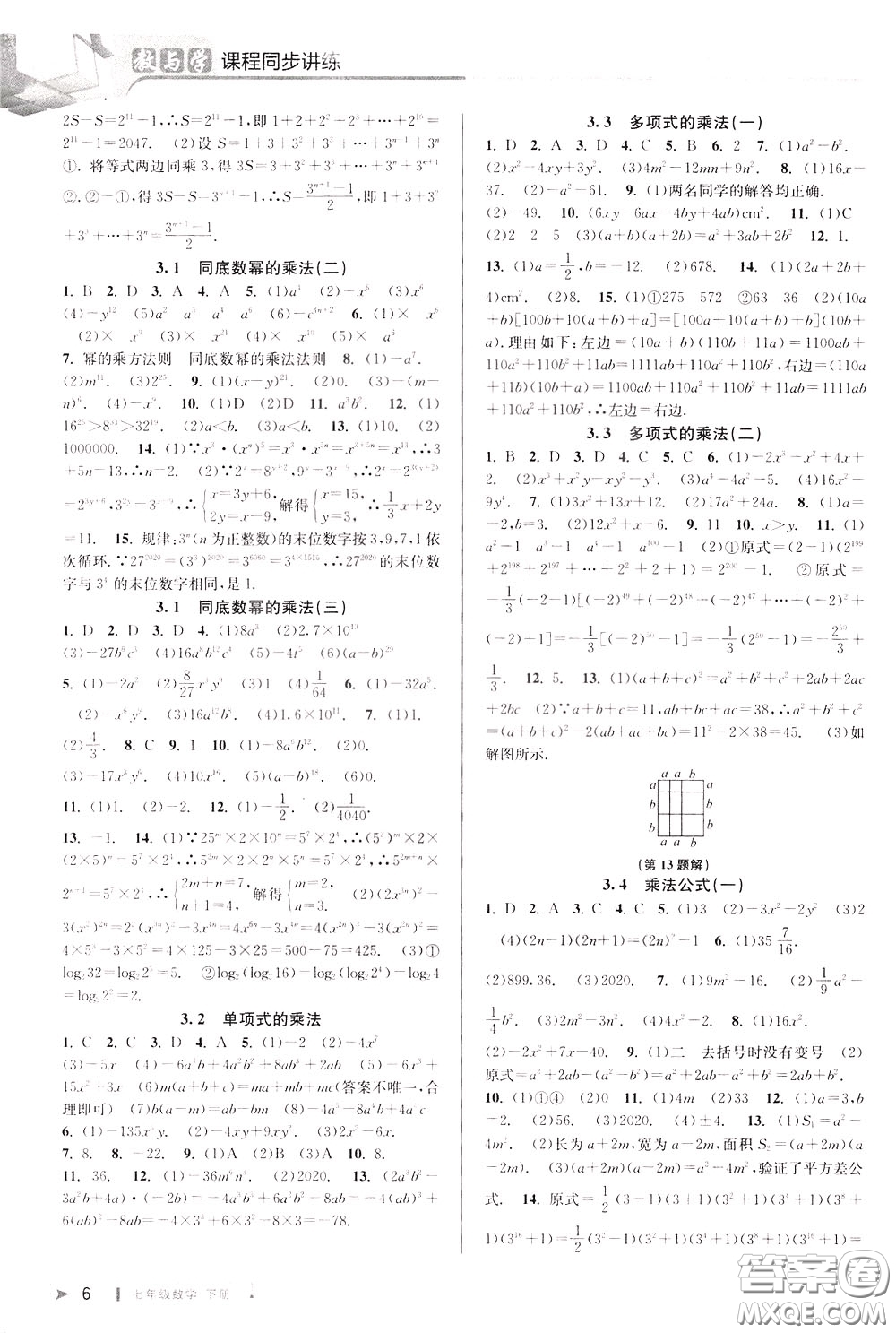 2020年教與學課程同步講練七年級數(shù)學下冊浙教版參考答案