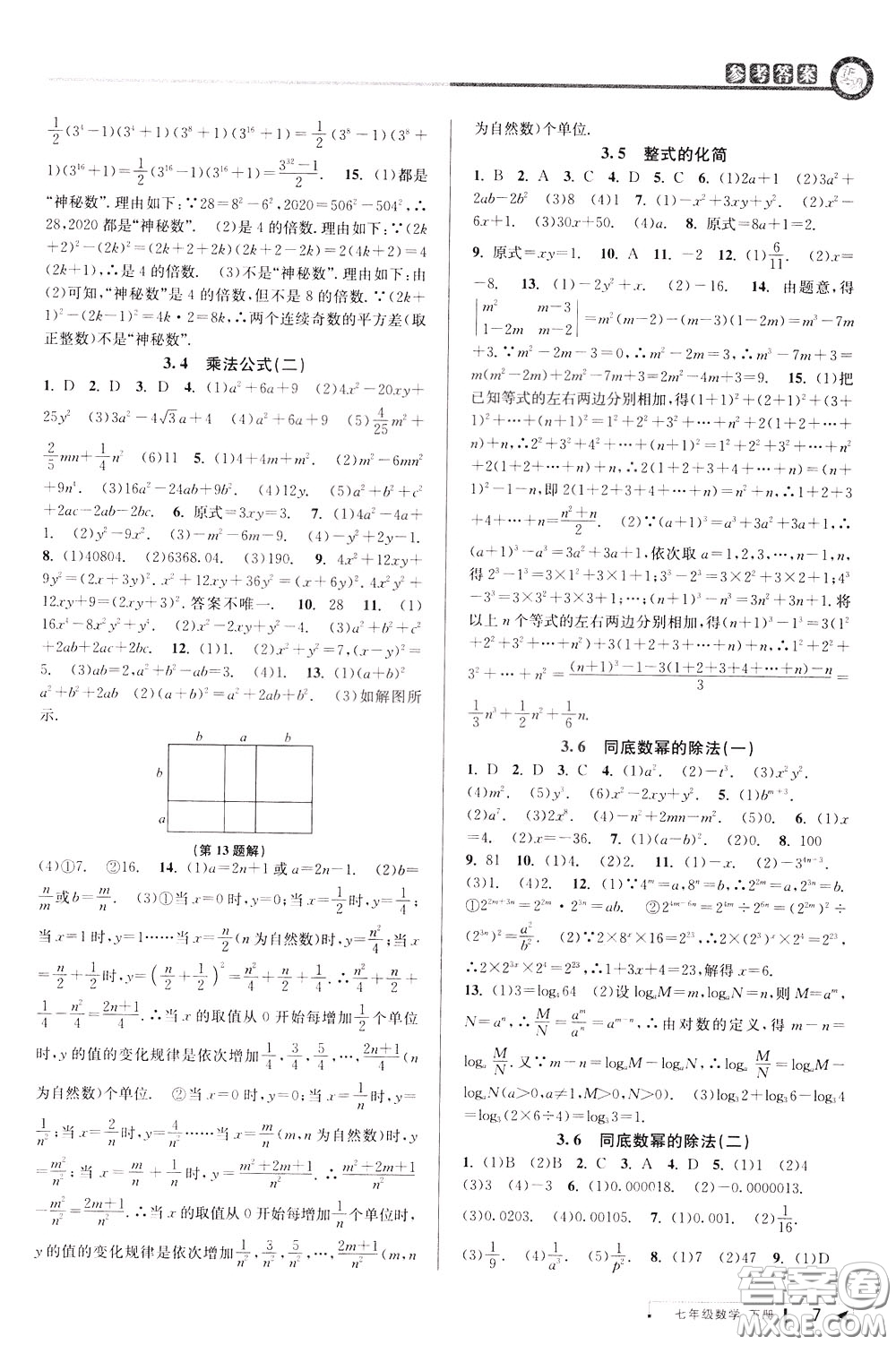 2020年教與學課程同步講練七年級數(shù)學下冊浙教版參考答案