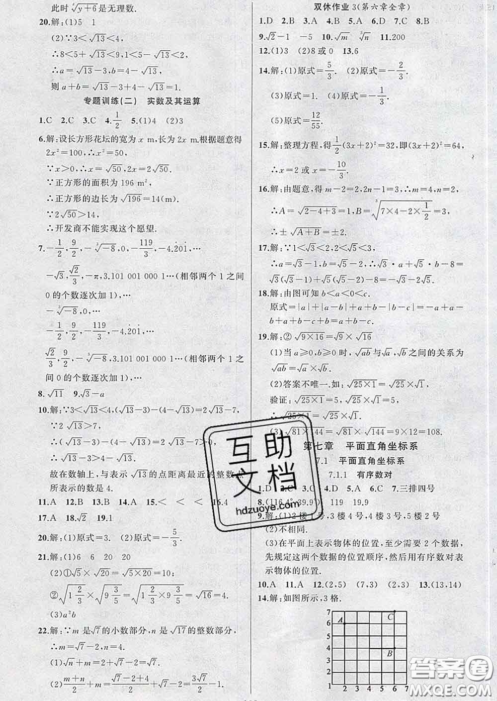 新疆青少年出版社2020春黃岡100分闖關(guān)七年級(jí)數(shù)學(xué)下冊(cè)人教版答案