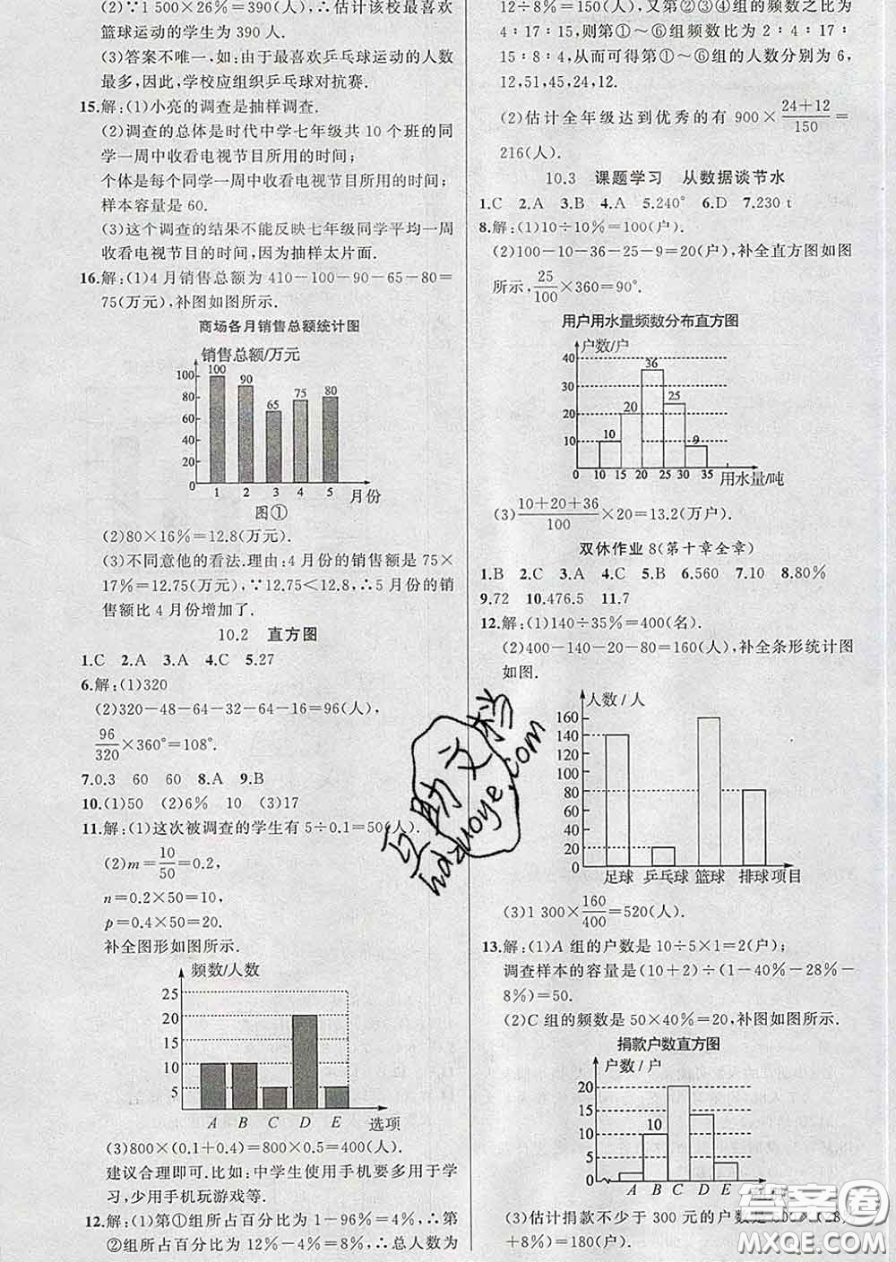 新疆青少年出版社2020春黃岡100分闖關(guān)七年級(jí)數(shù)學(xué)下冊(cè)人教版答案