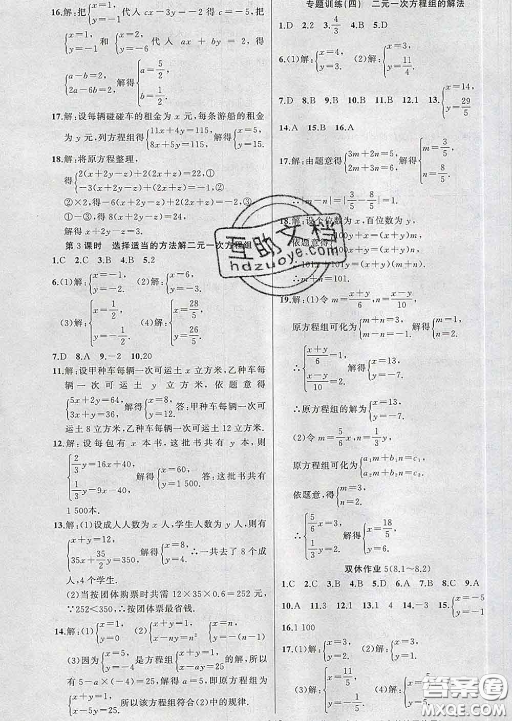 新疆青少年出版社2020春黃岡100分闖關(guān)七年級(jí)數(shù)學(xué)下冊(cè)人教版答案