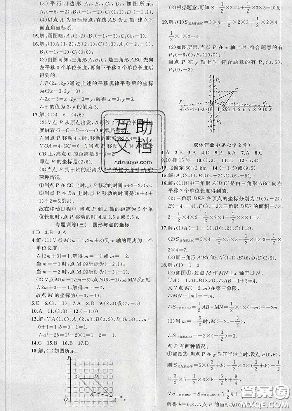 新疆青少年出版社2020春黃岡100分闖關(guān)七年級(jí)數(shù)學(xué)下冊(cè)人教版答案