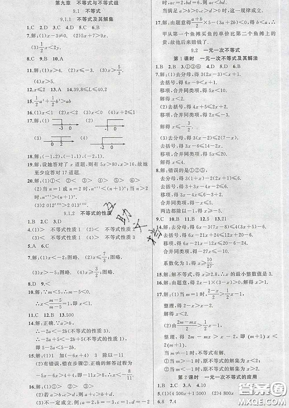 新疆青少年出版社2020春黃岡100分闖關(guān)七年級(jí)數(shù)學(xué)下冊(cè)人教版答案