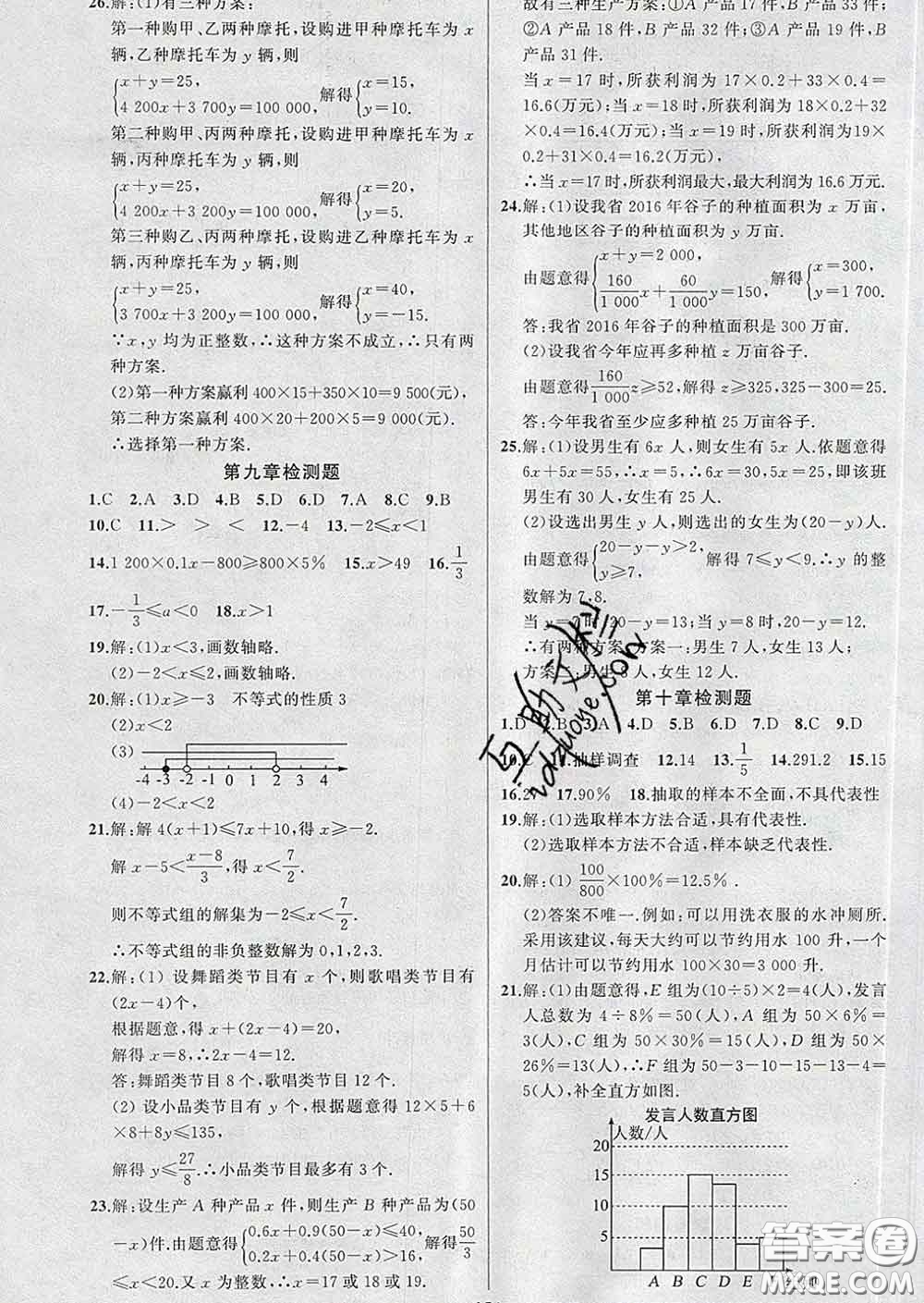 新疆青少年出版社2020春黃岡100分闖關(guān)七年級(jí)數(shù)學(xué)下冊(cè)人教版答案