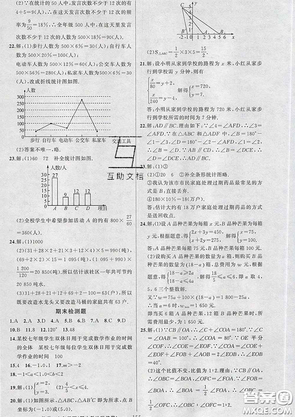 新疆青少年出版社2020春黃岡100分闖關(guān)七年級(jí)數(shù)學(xué)下冊(cè)人教版答案