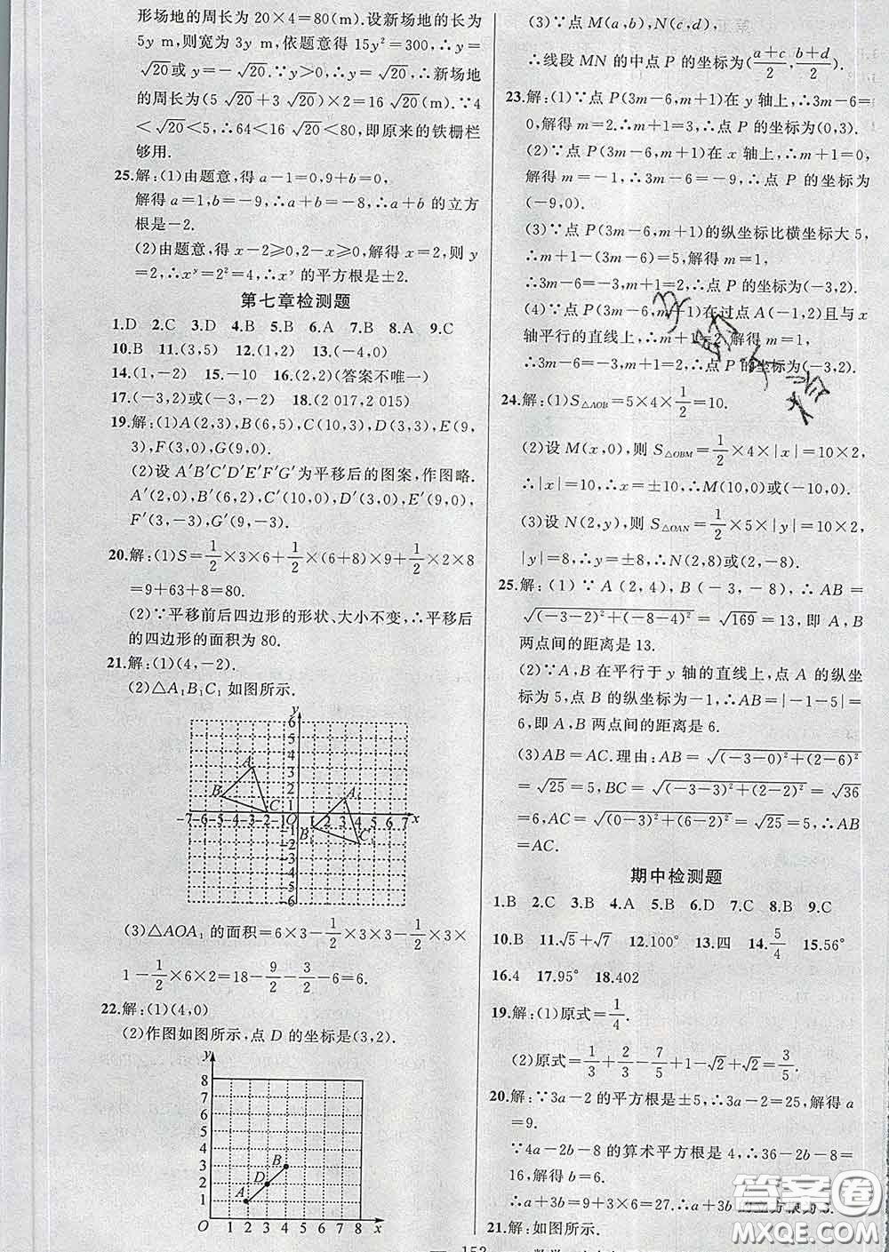 新疆青少年出版社2020春黃岡100分闖關(guān)七年級(jí)數(shù)學(xué)下冊(cè)人教版答案