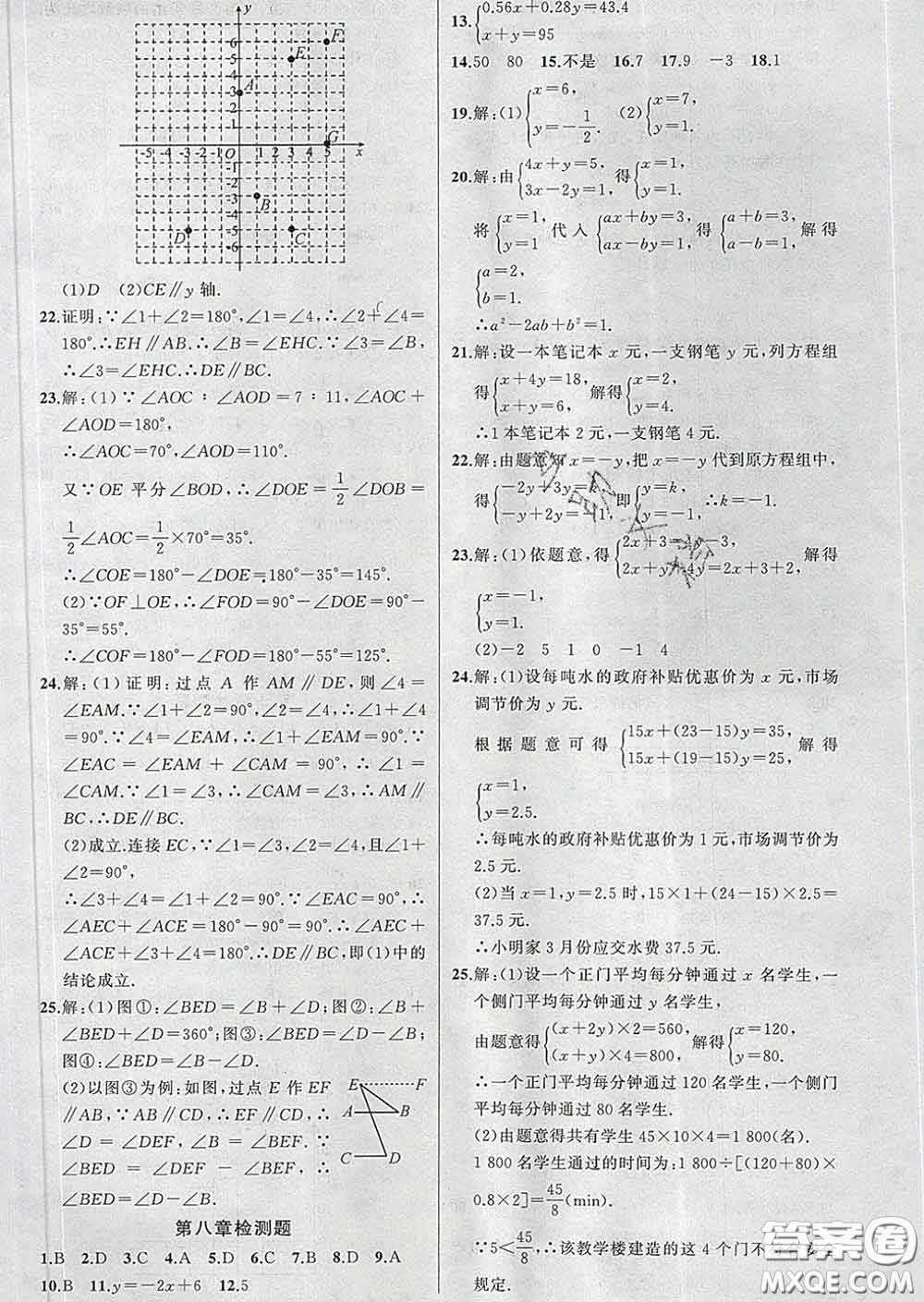 新疆青少年出版社2020春黃岡100分闖關(guān)七年級(jí)數(shù)學(xué)下冊(cè)人教版答案