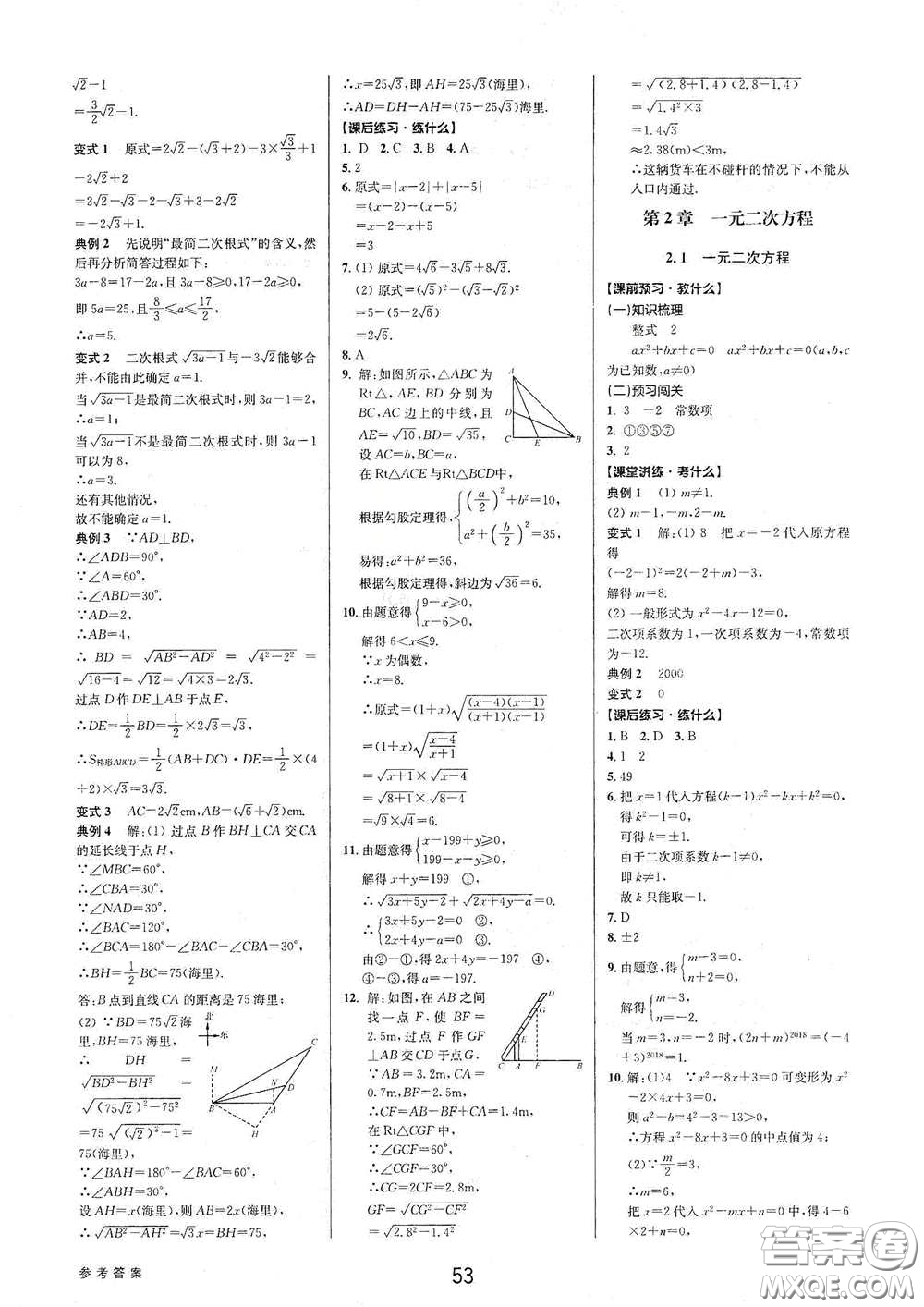 天津科學(xué)技術(shù)出版社2020初中新學(xué)案優(yōu)化與提高八年級(jí)數(shù)學(xué)下冊(cè)A版答案