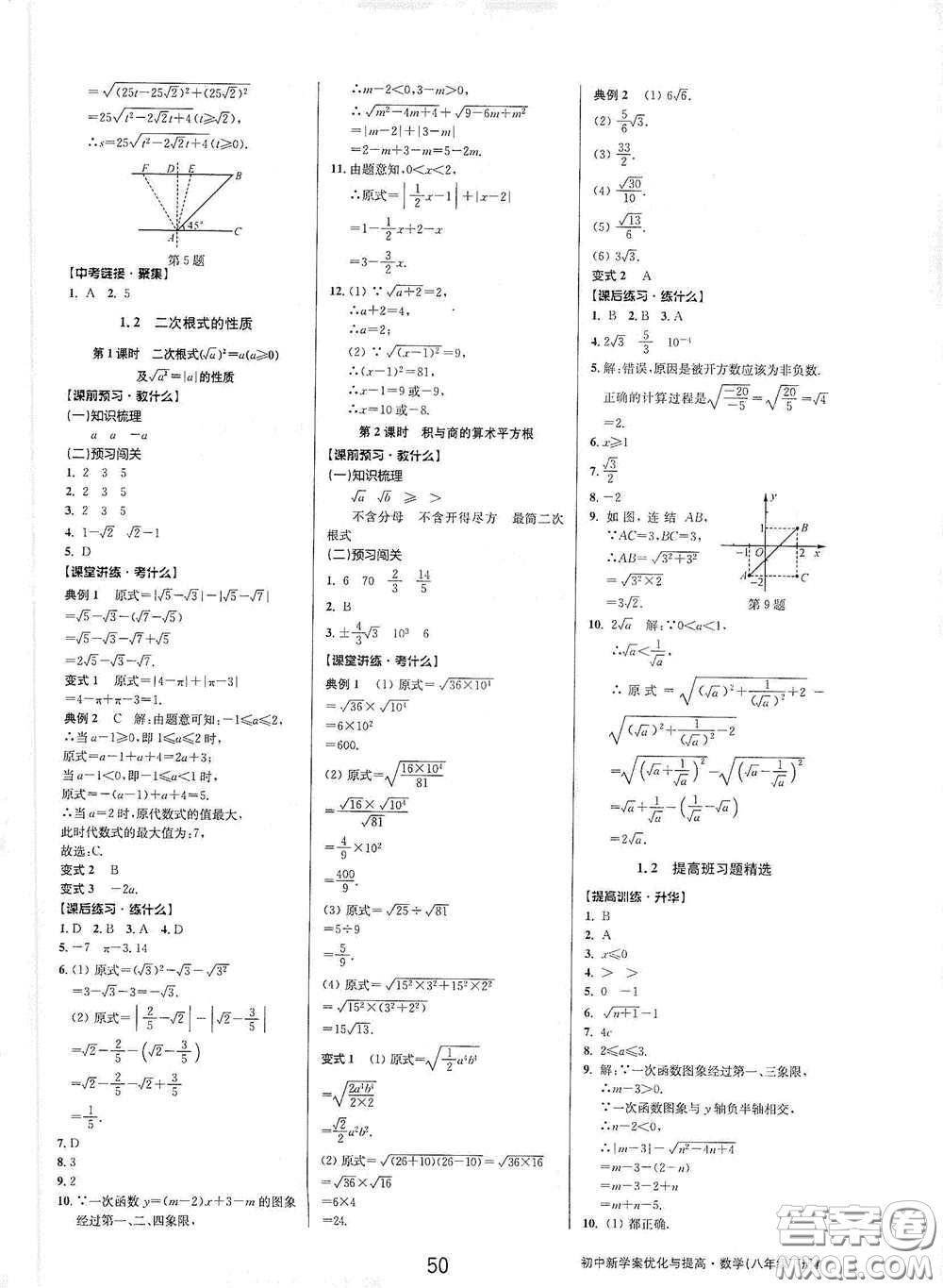 天津科學(xué)技術(shù)出版社2020初中新學(xué)案優(yōu)化與提高八年級(jí)數(shù)學(xué)下冊(cè)A版答案