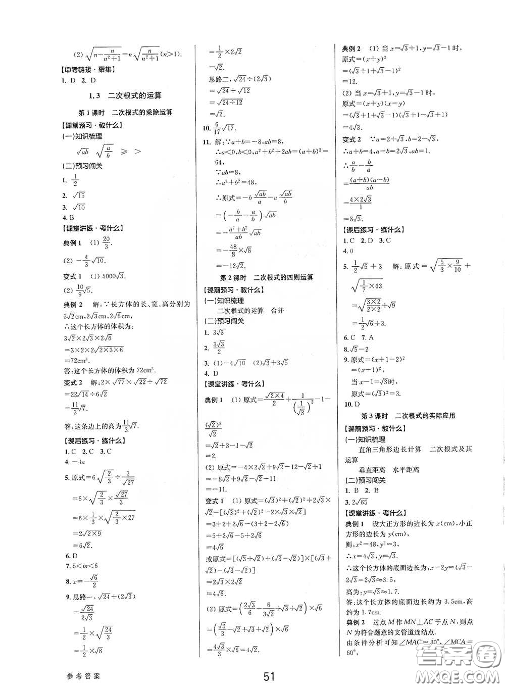 天津科學(xué)技術(shù)出版社2020初中新學(xué)案優(yōu)化與提高八年級(jí)數(shù)學(xué)下冊(cè)A版答案