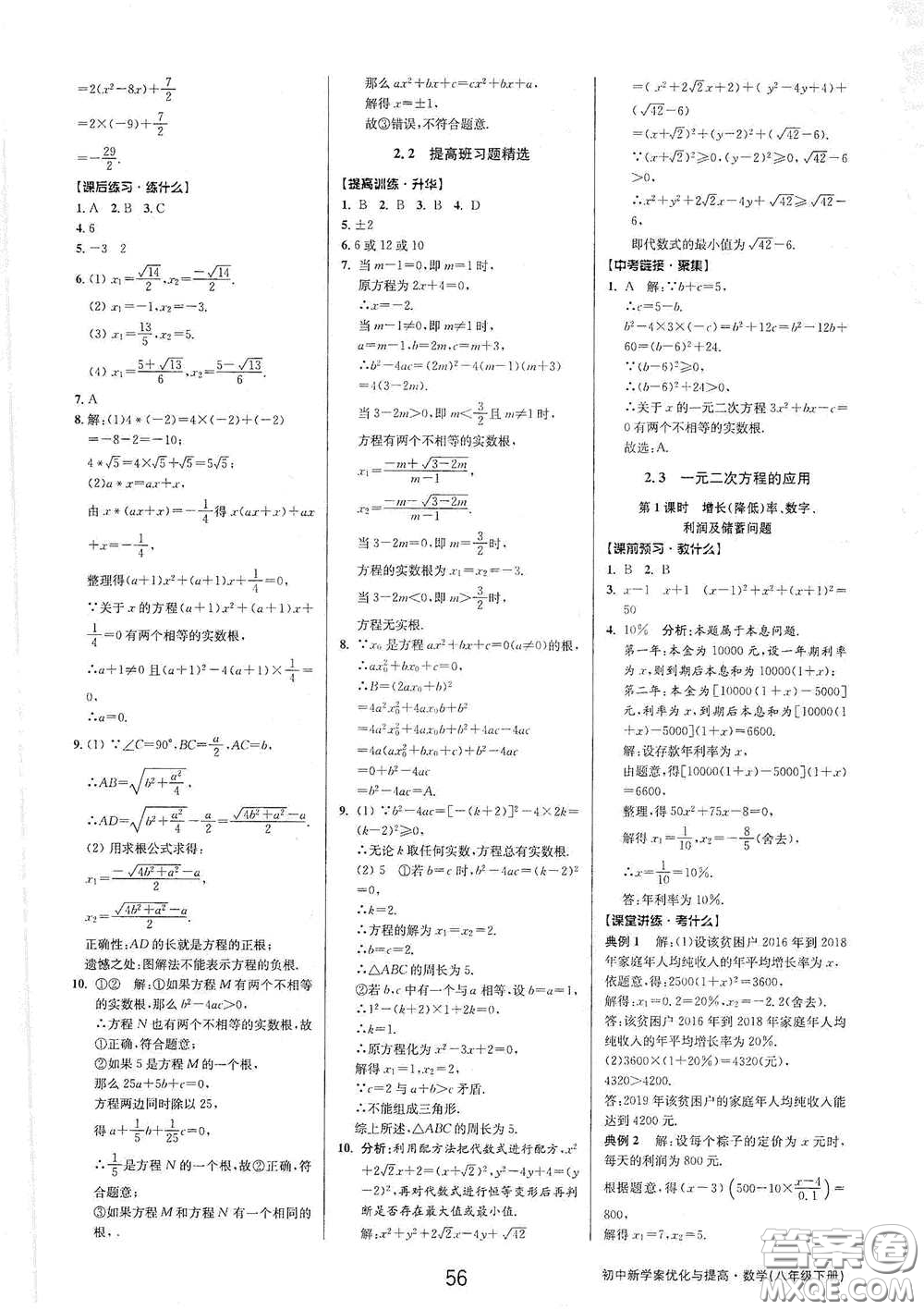 天津科學(xué)技術(shù)出版社2020初中新學(xué)案優(yōu)化與提高八年級(jí)數(shù)學(xué)下冊(cè)A版答案