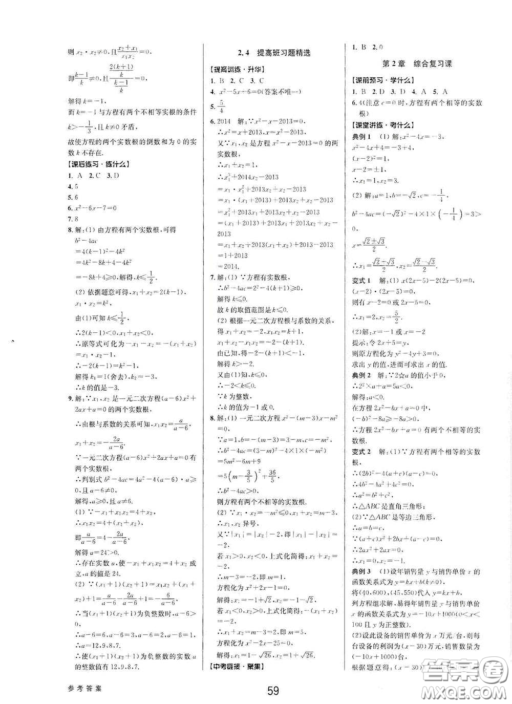 天津科學(xué)技術(shù)出版社2020初中新學(xué)案優(yōu)化與提高八年級(jí)數(shù)學(xué)下冊(cè)A版答案