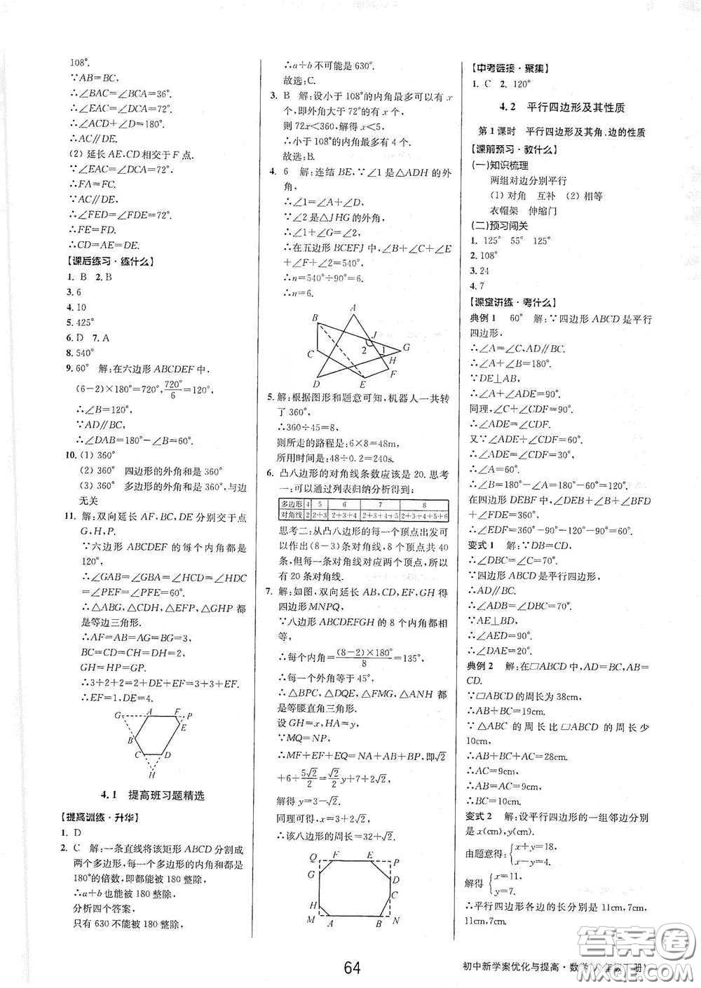 天津科學(xué)技術(shù)出版社2020初中新學(xué)案優(yōu)化與提高八年級(jí)數(shù)學(xué)下冊(cè)A版答案