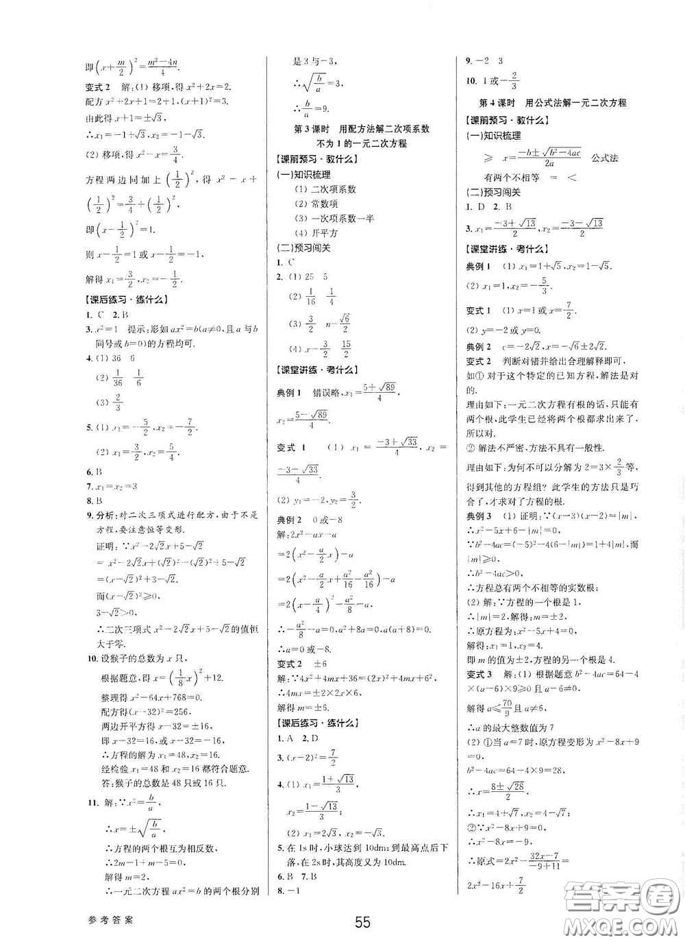 天津科學(xué)技術(shù)出版社2020初中新學(xué)案優(yōu)化與提高八年級(jí)數(shù)學(xué)下冊(cè)A版答案