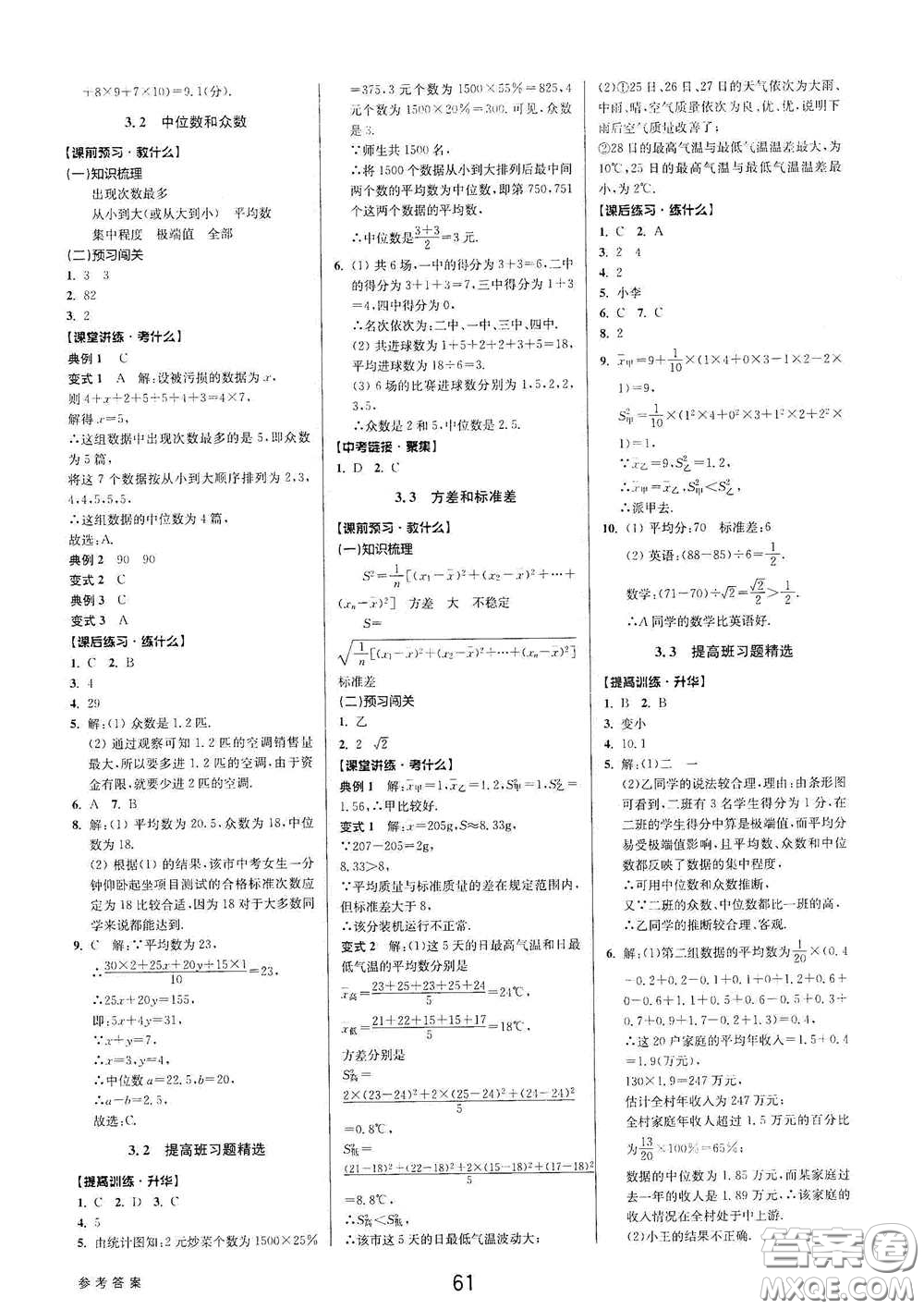 天津科學(xué)技術(shù)出版社2020初中新學(xué)案優(yōu)化與提高八年級(jí)數(shù)學(xué)下冊(cè)A版答案