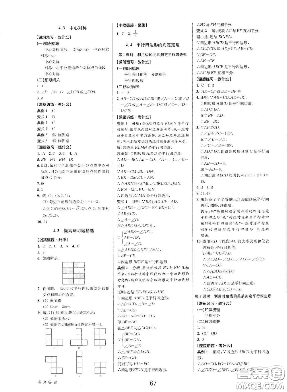 天津科學(xué)技術(shù)出版社2020初中新學(xué)案優(yōu)化與提高八年級(jí)數(shù)學(xué)下冊(cè)A版答案